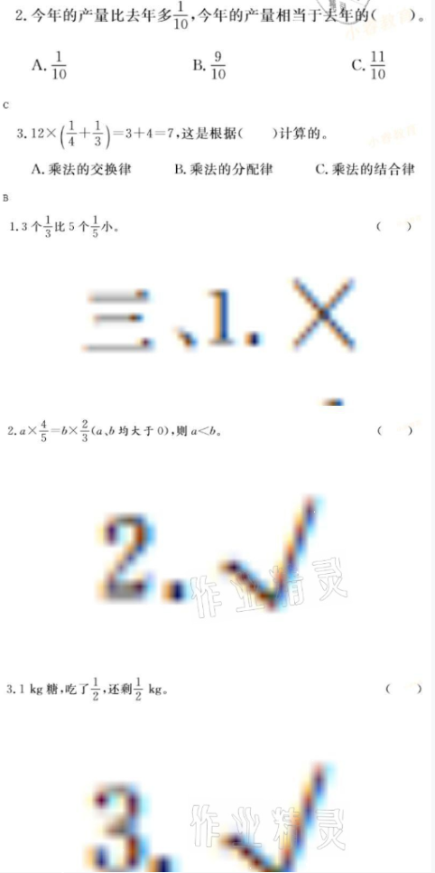 2021年湘岳假期寒假作業(yè)六年級數(shù)學(xué) 第2頁