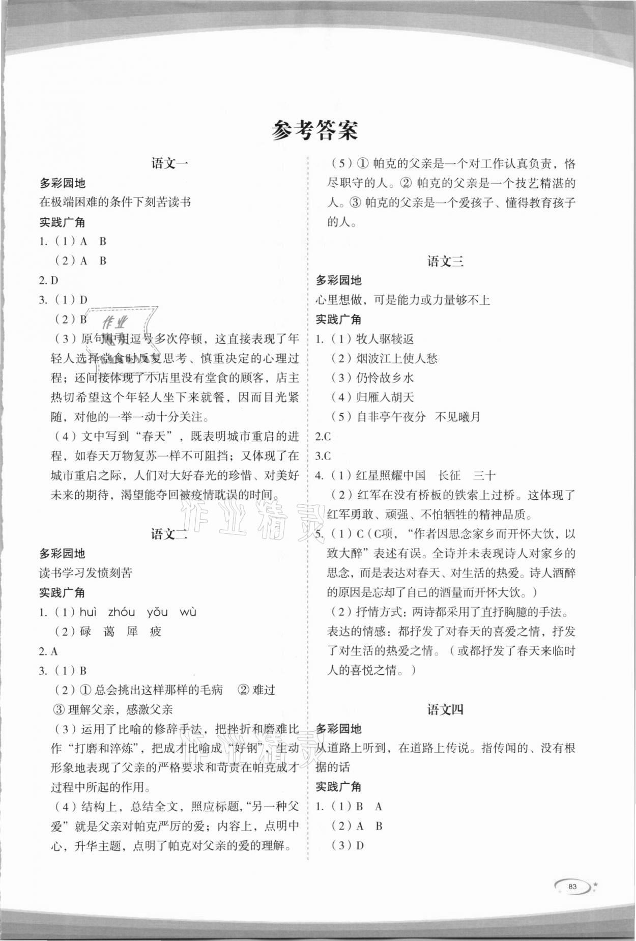 2021年核按鈕寒假作業(yè)八年級(jí) 第1頁