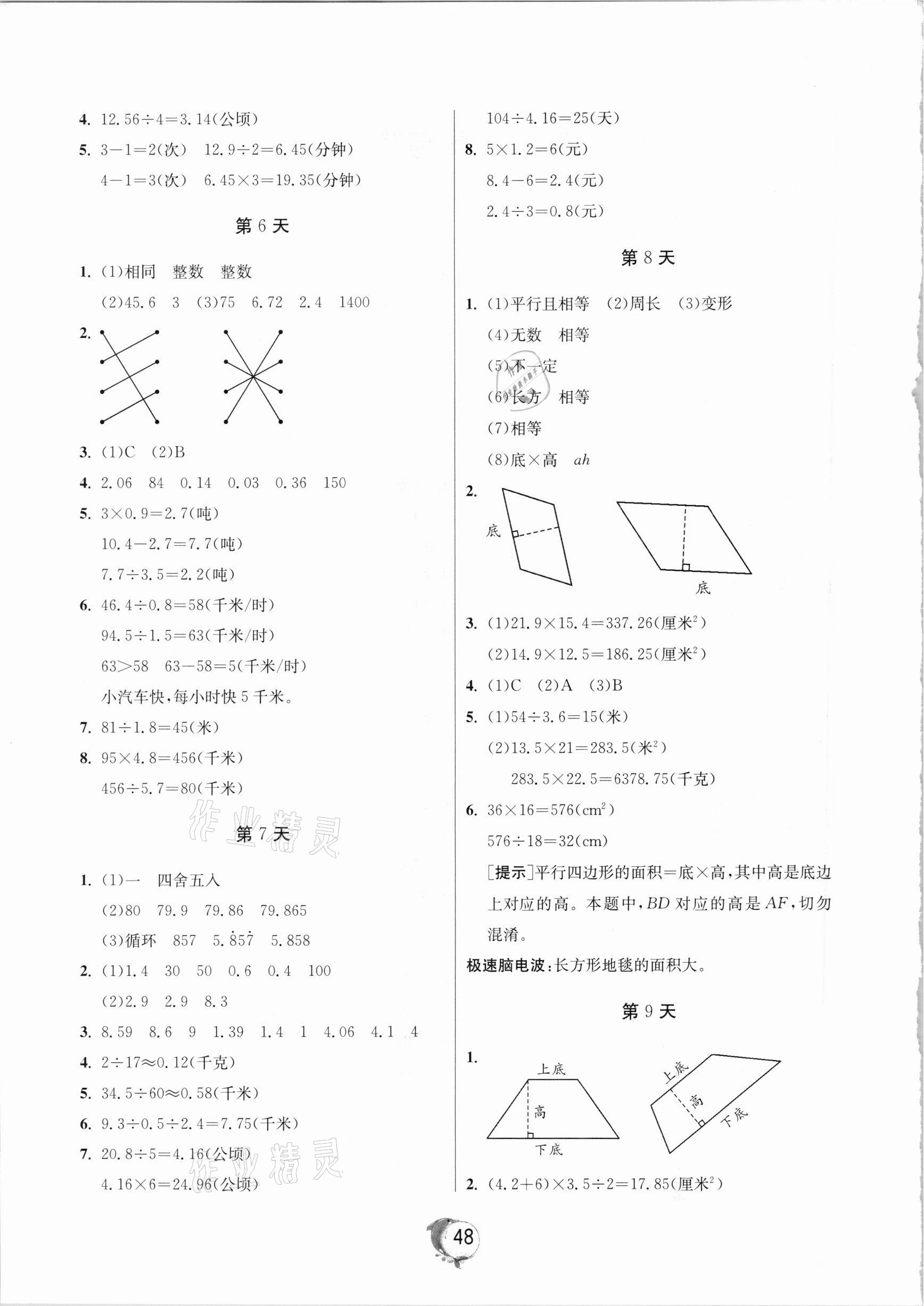 2021年實(shí)驗(yàn)班提優(yōu)訓(xùn)練寒假作業(yè)五年級(jí)數(shù)學(xué)上冊(cè)北京專版 第2頁(yè)