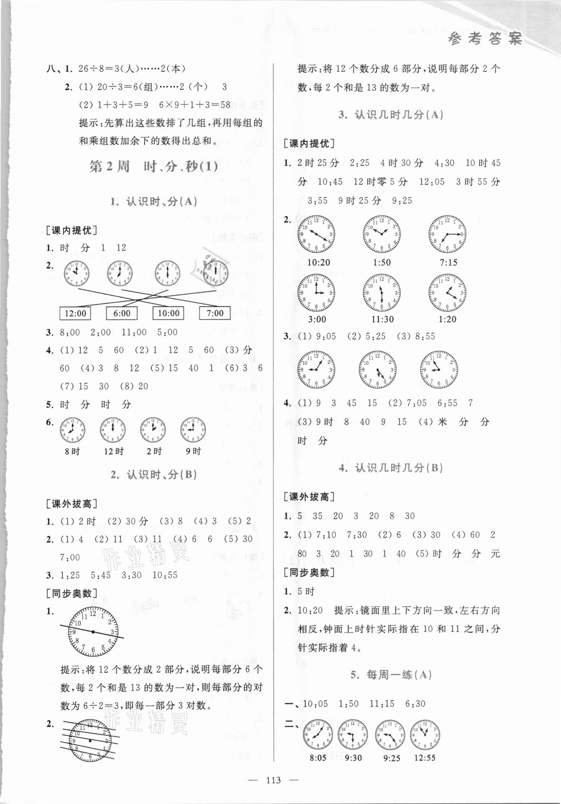 2021年小学数学从课本到奥数同步练二年级下册江苏版双色版 第3页