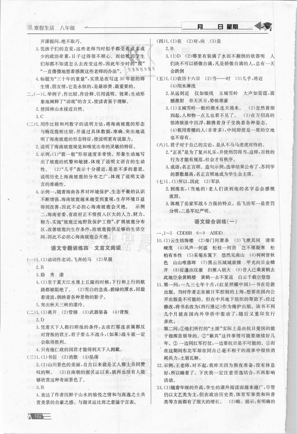 2021年寒假生活八年級綜合安徽科學(xué)技術(shù)出版社 第2頁