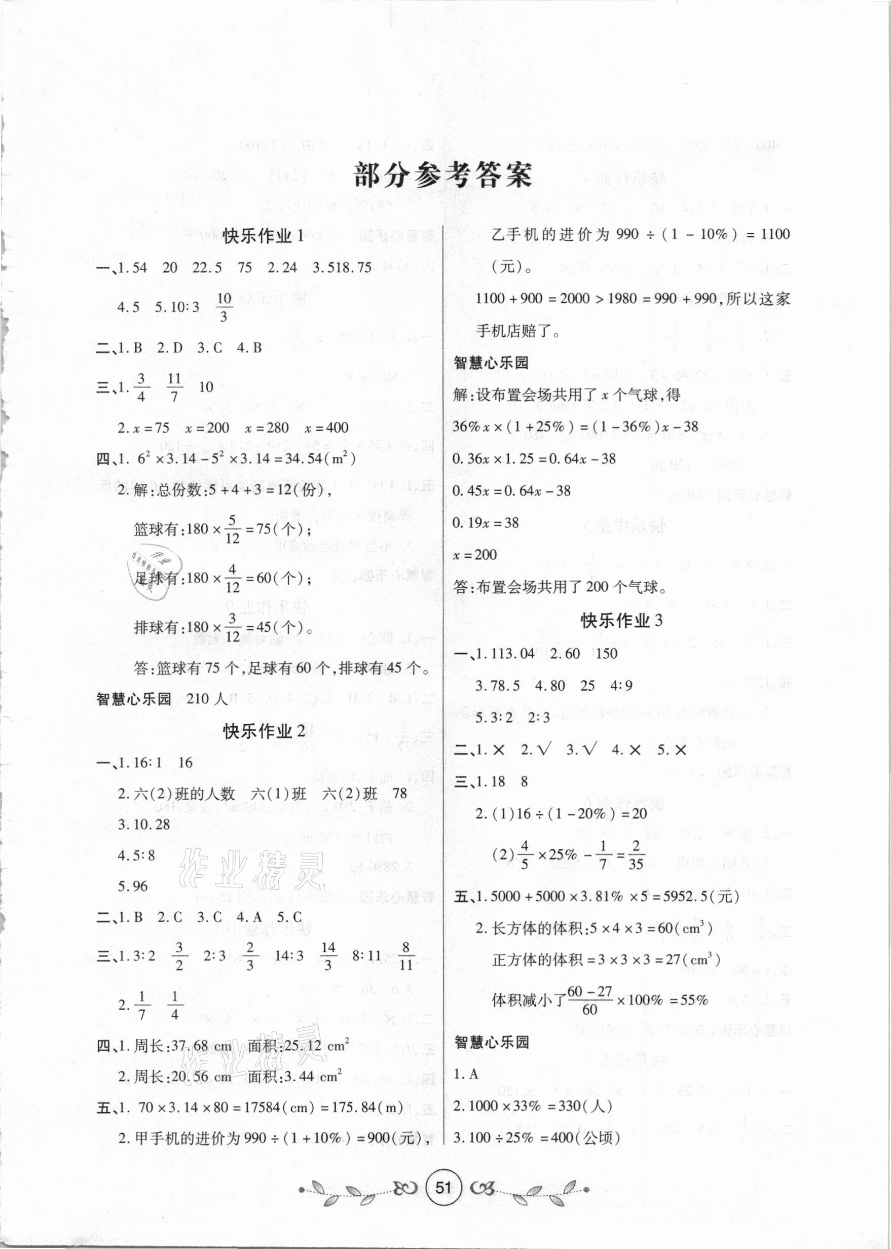 2021年书香天博寒假作业六年级数学北师大版西安出版社 第1页