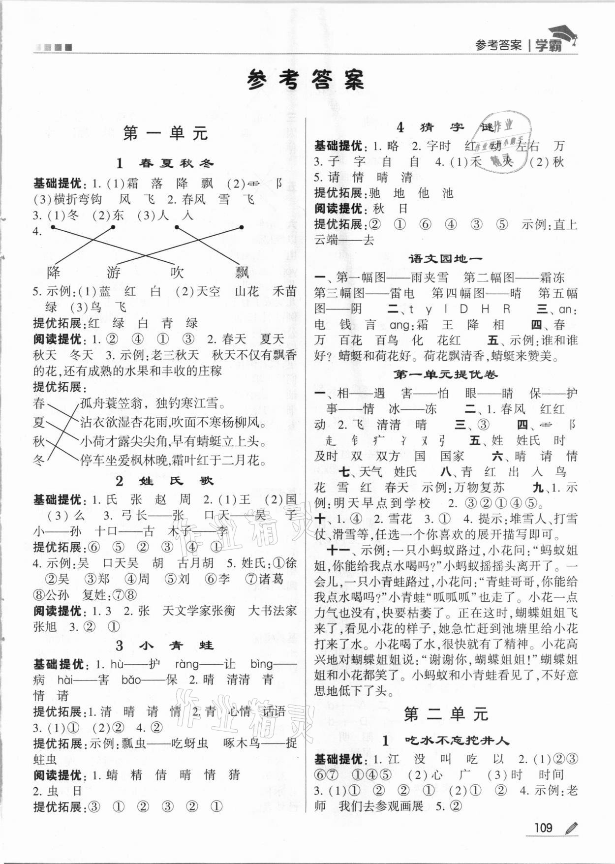 2021年喬木圖書學霸一年級語文下冊人教版 第1頁