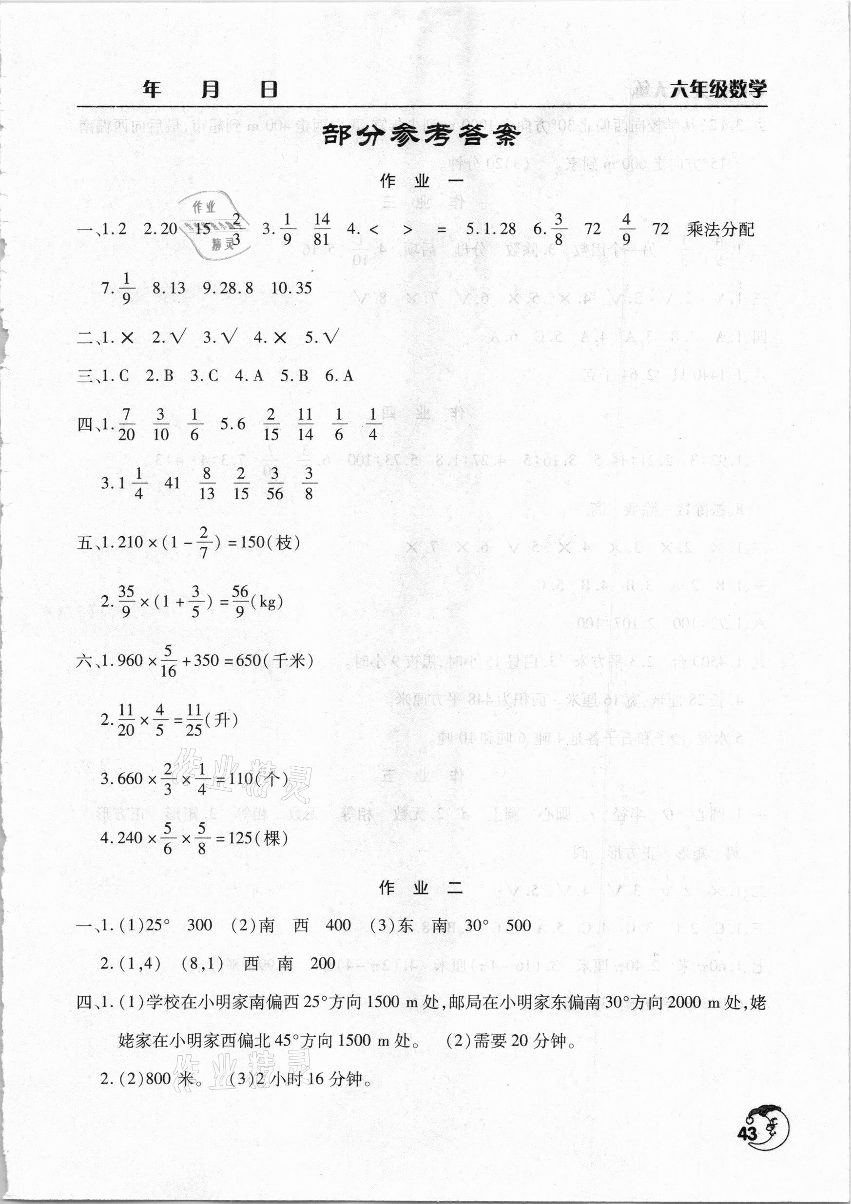 2021年寒假作業(yè)天天練六年級(jí)數(shù)學(xué)通用版文心出版社 第1頁