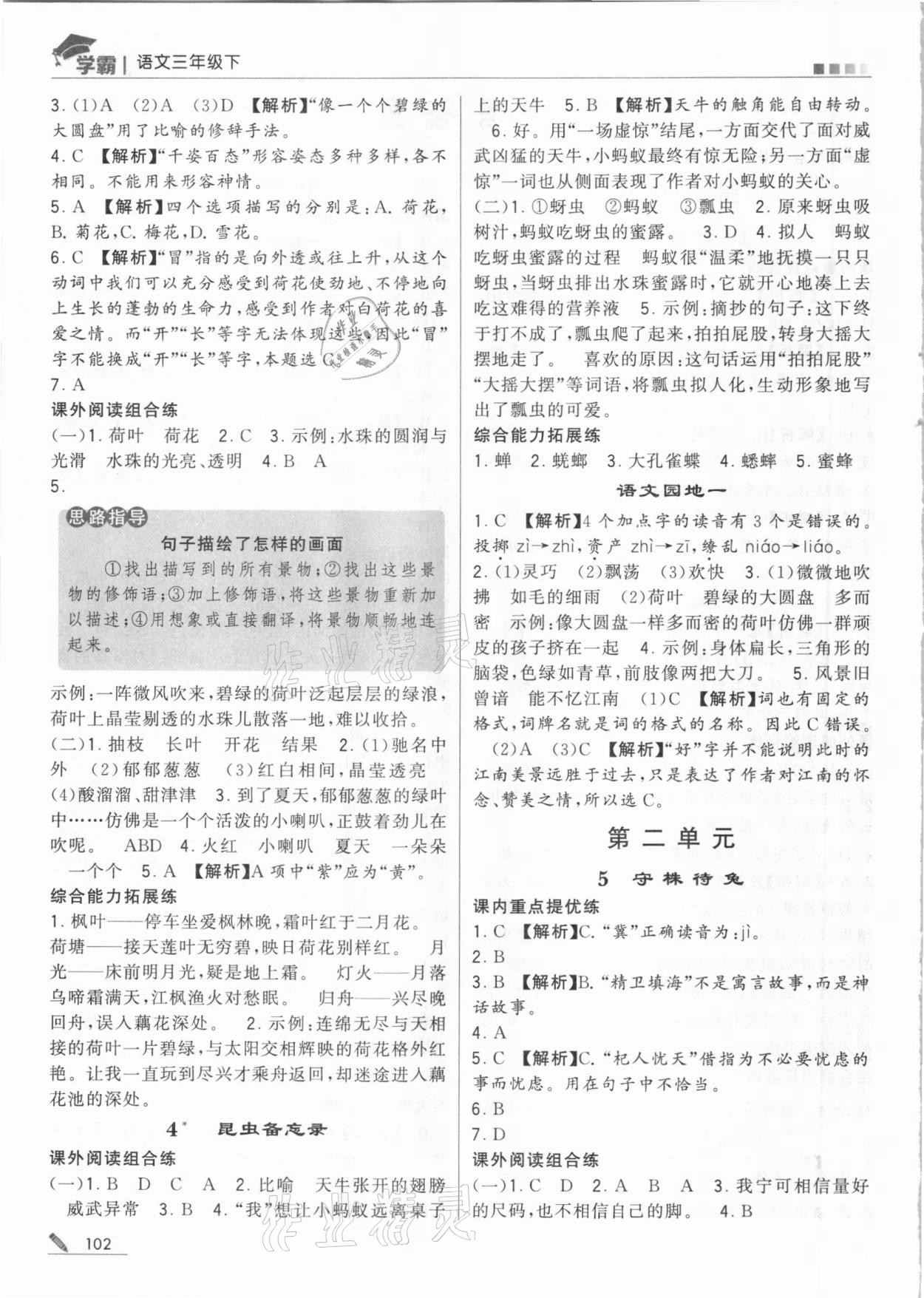 2021年喬木圖書學霸三年級語文下冊人教版 第2頁