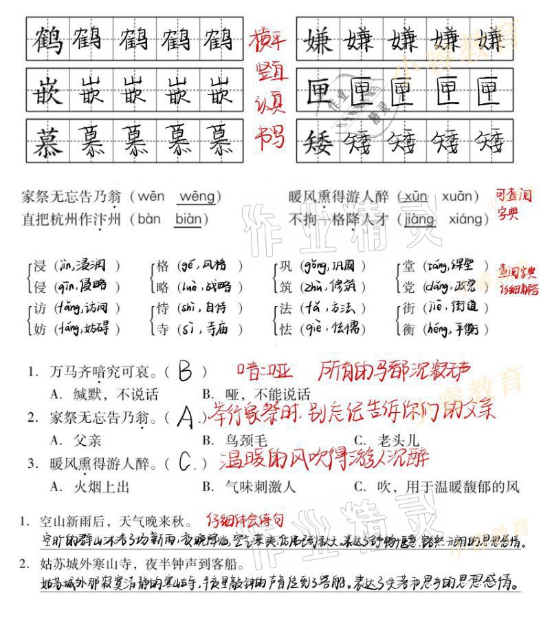 2021年歡樂(lè)假期寒假作業(yè)五年級(jí)語(yǔ)數(shù)英 參考答案第7頁(yè)