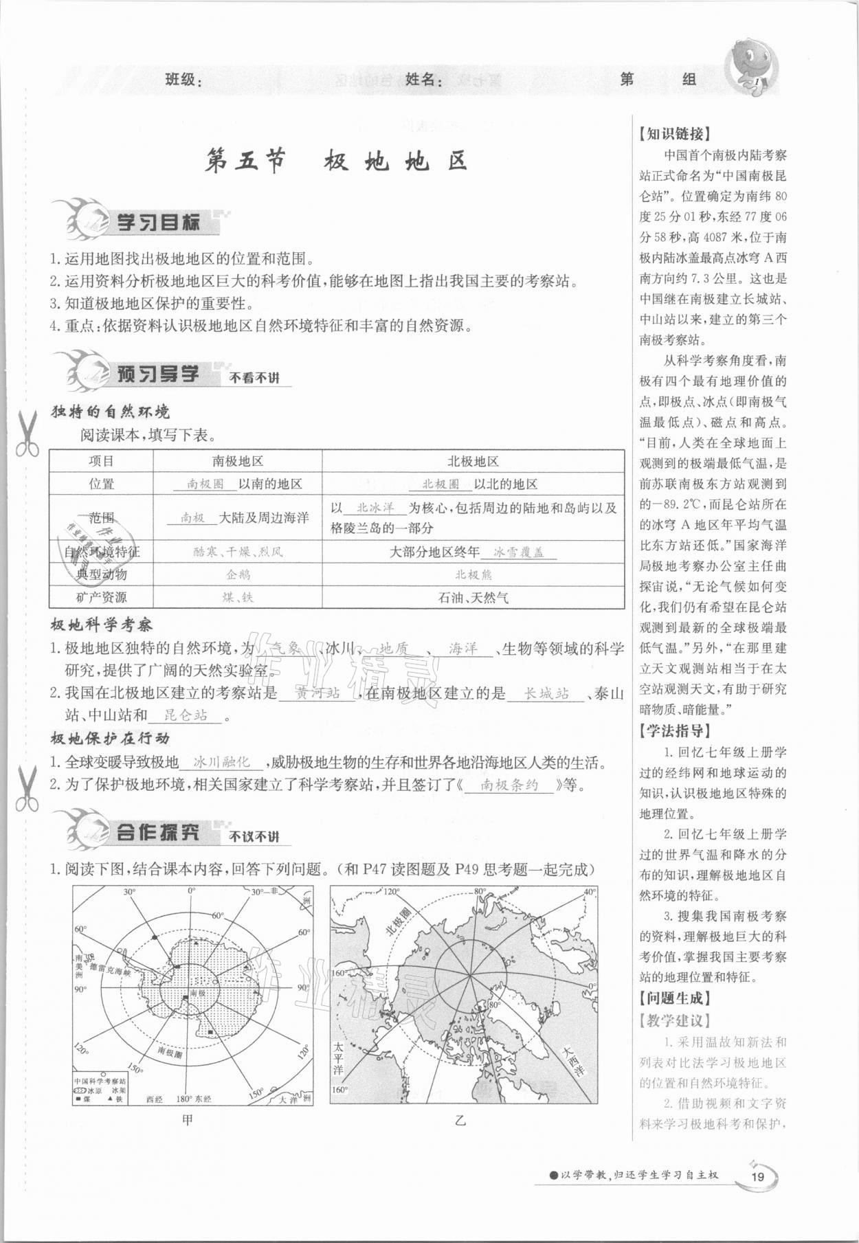 2021年金太陽導(dǎo)學(xué)案七年級(jí)地理下冊(cè)商務(wù)星球版 參考答案第19頁