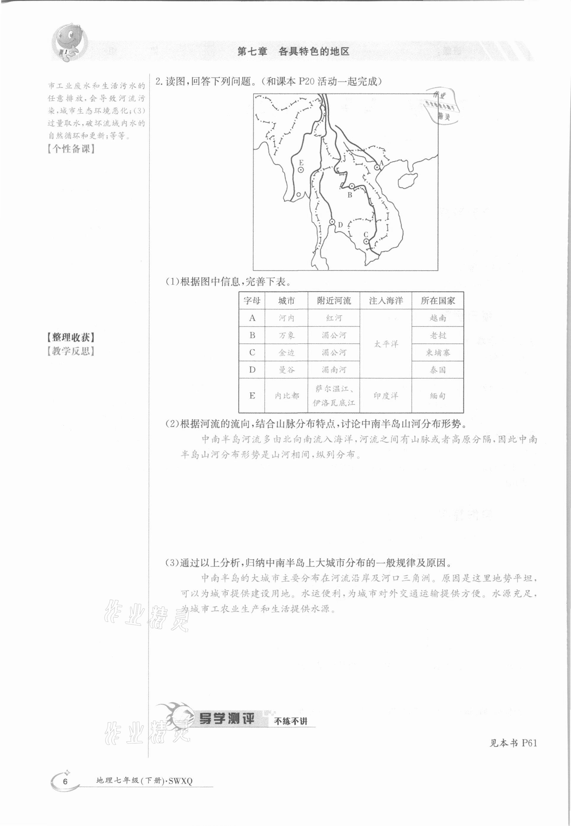 2021年金太陽導(dǎo)學(xué)案七年級地理下冊商務(wù)星球版 參考答案第6頁