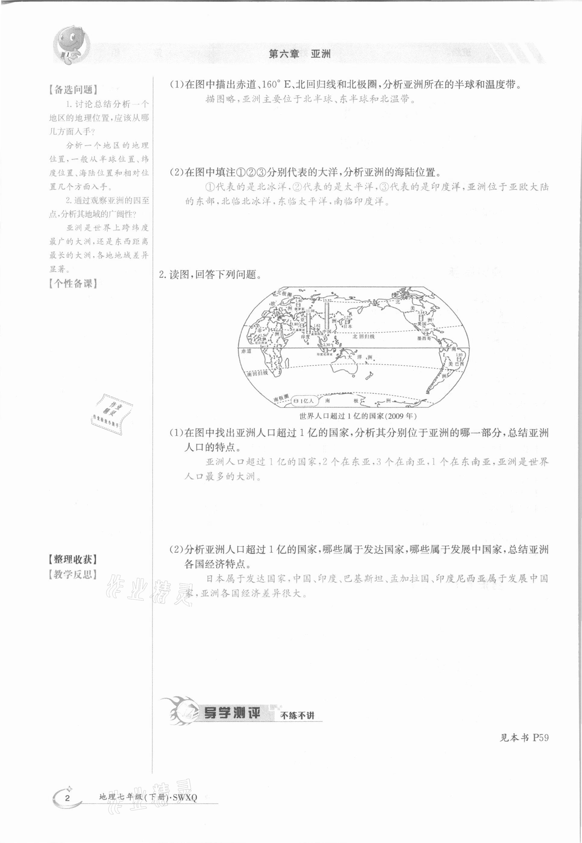 2021年金太陽導(dǎo)學(xué)案七年級地理下冊商務(wù)星球版 參考答案第2頁