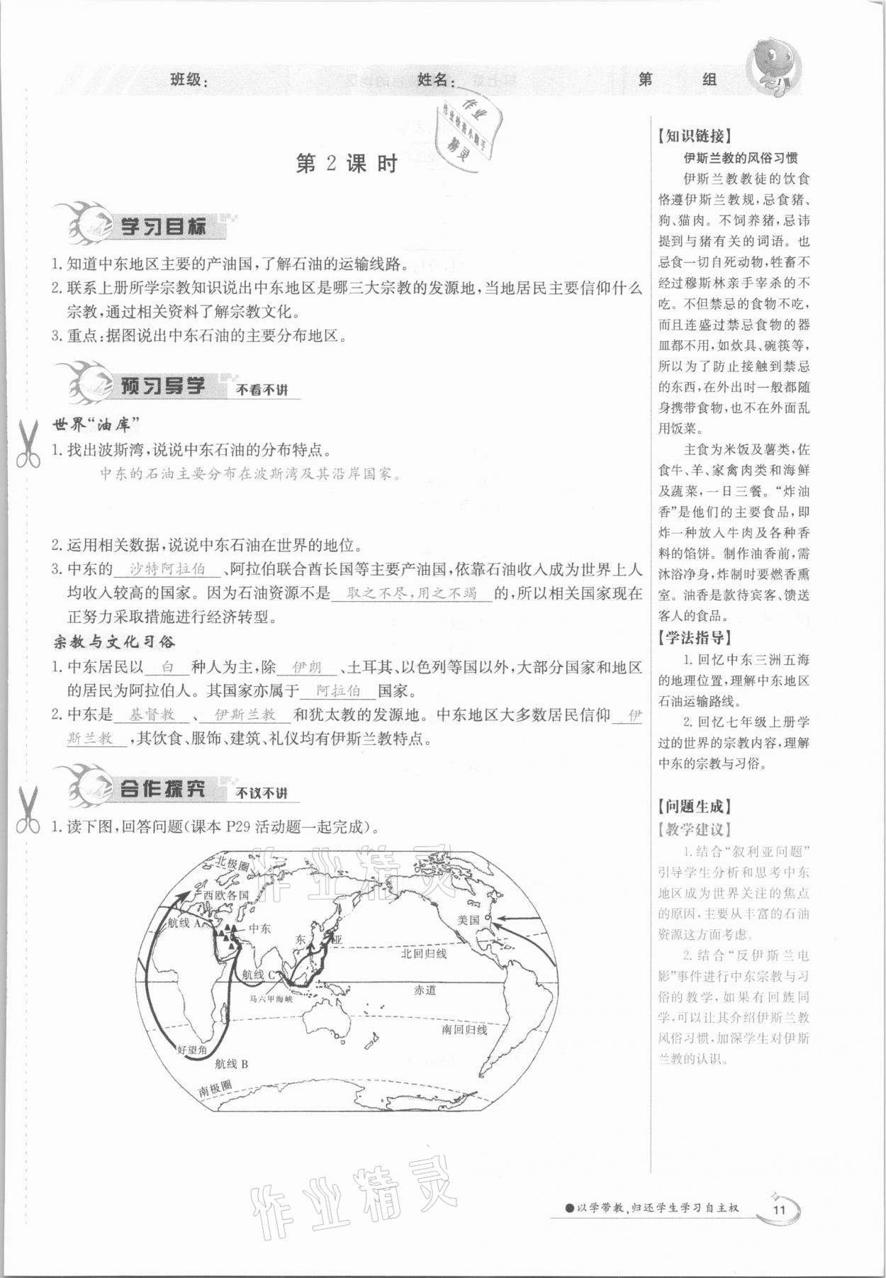 2021年金太陽導學案七年級地理下冊商務星球版 參考答案第11頁