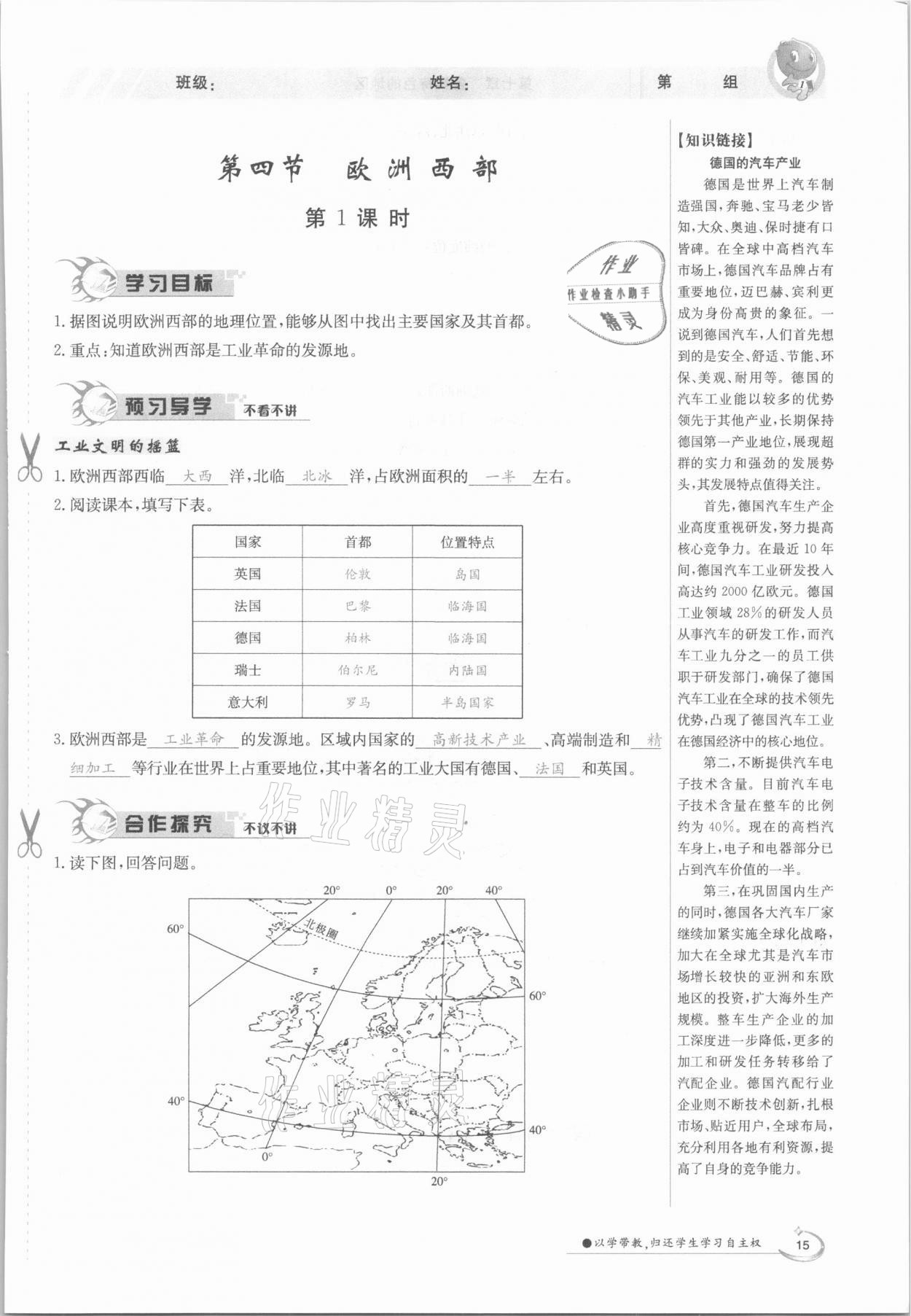 2021年金太陽導(dǎo)學(xué)案七年級地理下冊商務(wù)星球版 參考答案第15頁