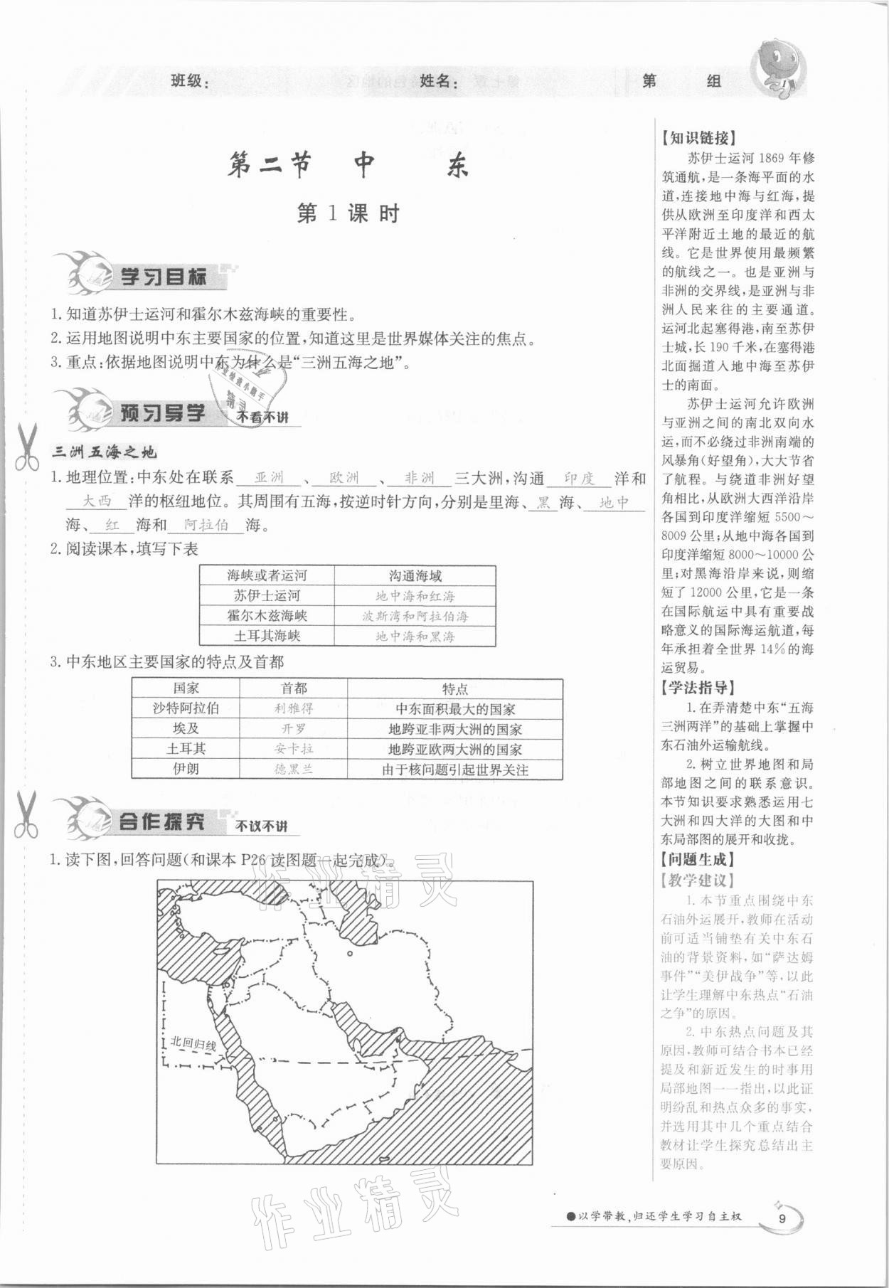 2021年金太陽導(dǎo)學(xué)案七年級地理下冊商務(wù)星球版 參考答案第9頁