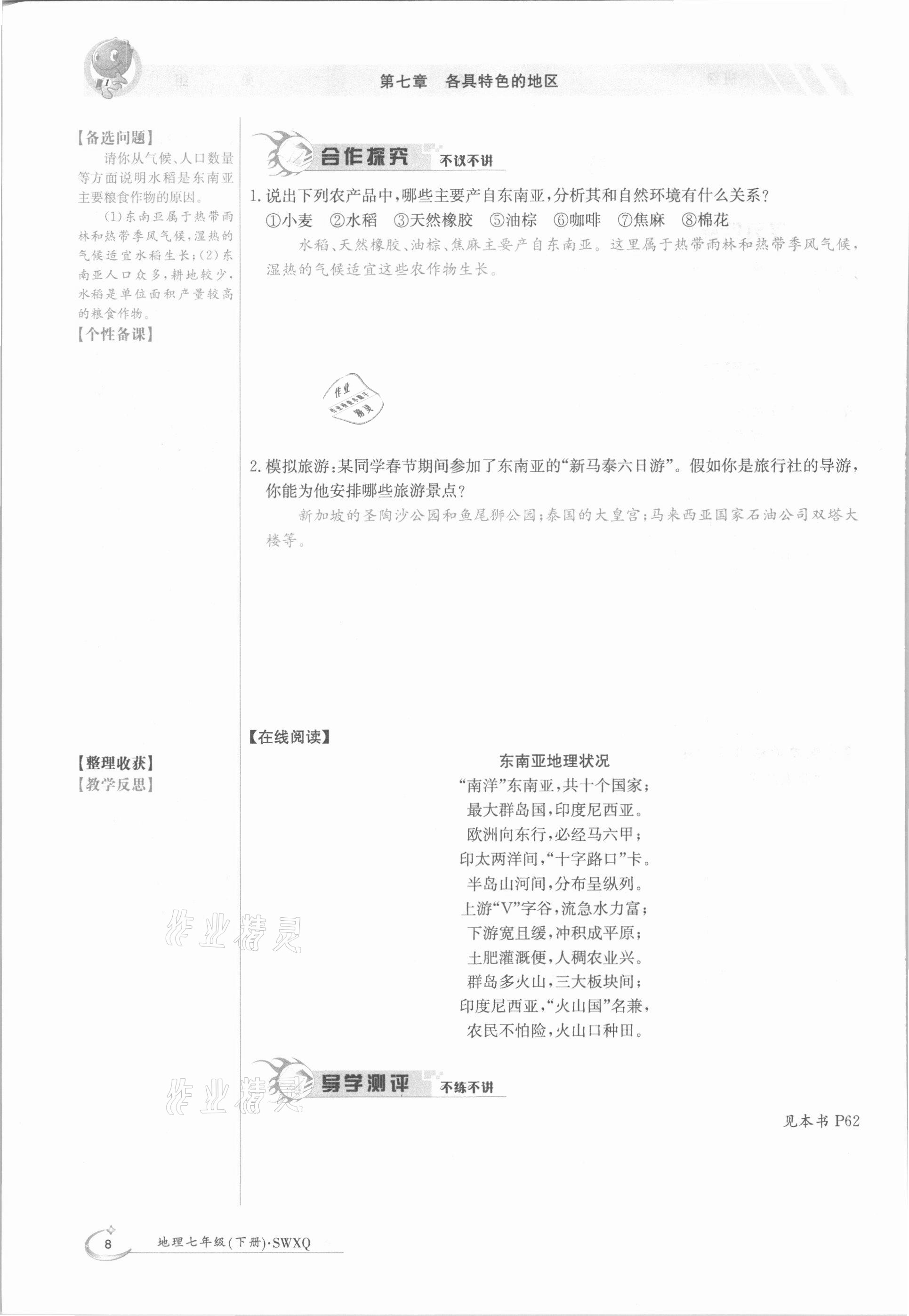 2021年金太陽(yáng)導(dǎo)學(xué)案七年級(jí)地理下冊(cè)商務(wù)星球版 參考答案第8頁(yè)