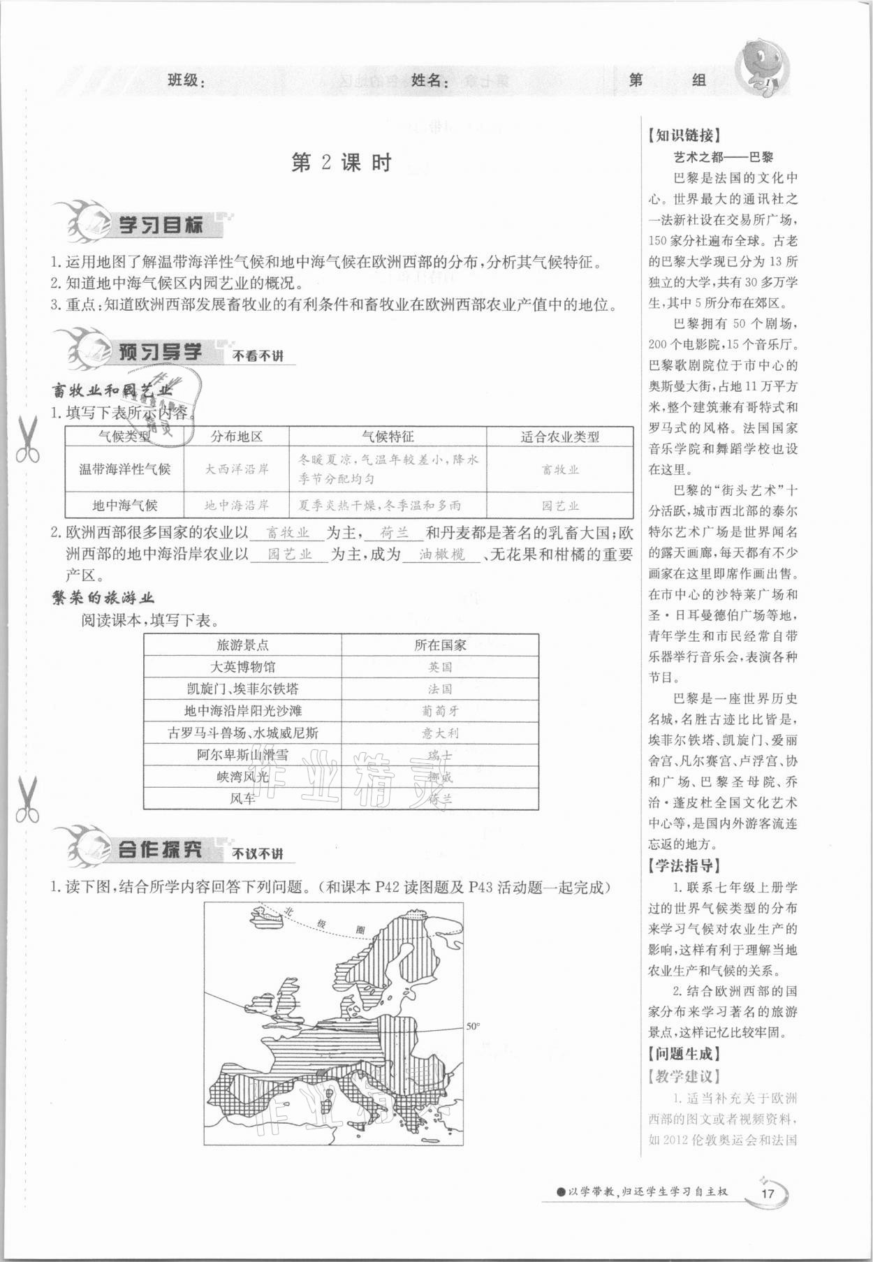 2021年金太陽導(dǎo)學(xué)案七年級(jí)地理下冊商務(wù)星球版 參考答案第17頁