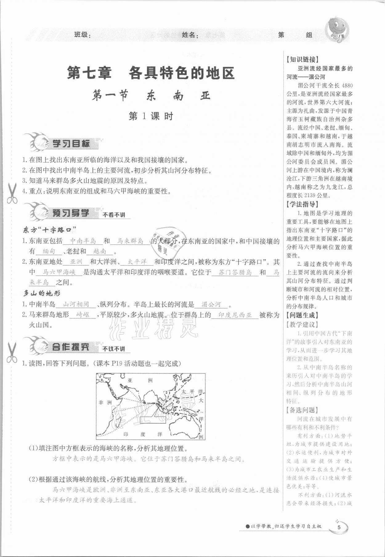 2021年金太陽導學案七年級地理下冊商務星球版 參考答案第5頁