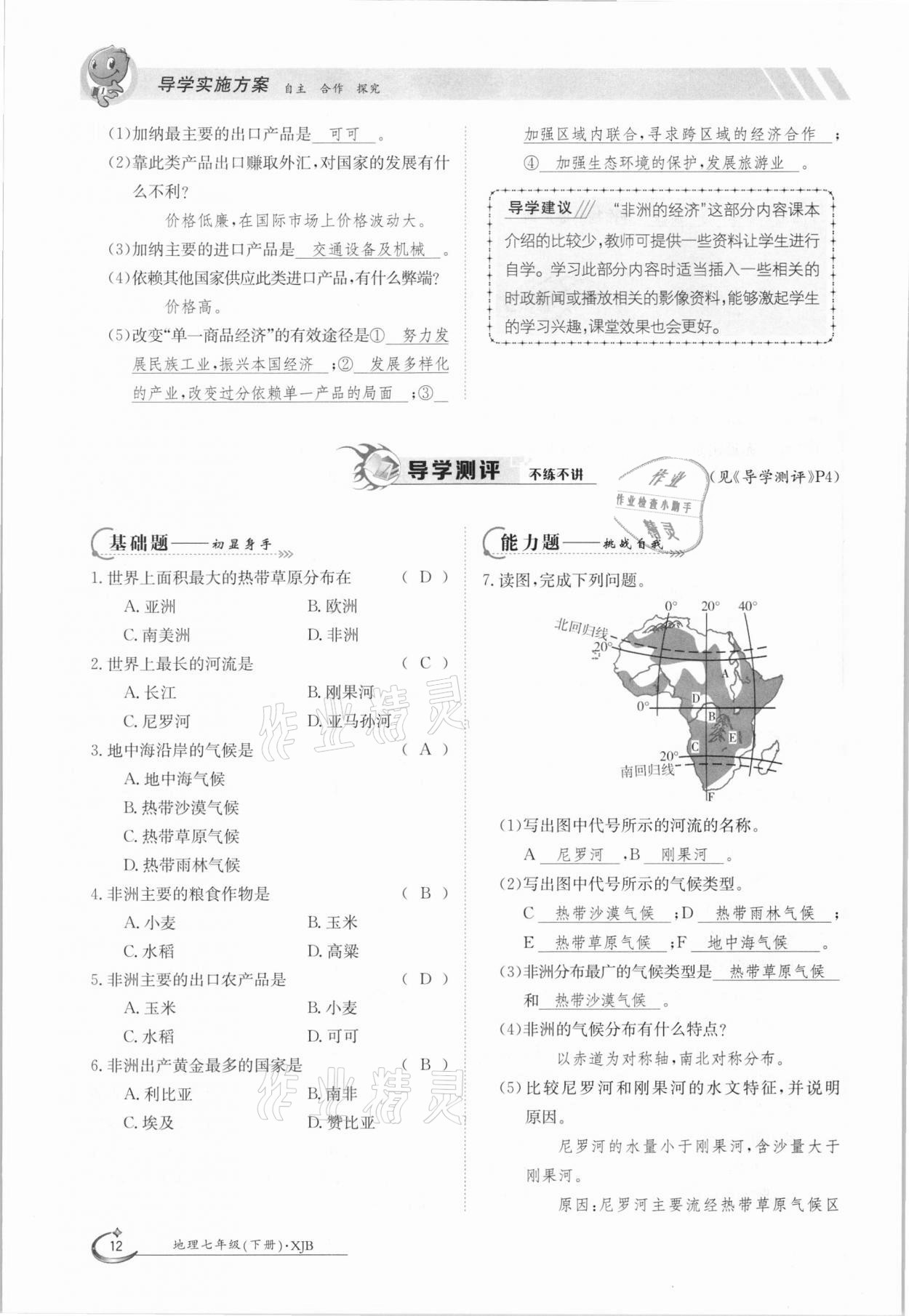 2021年金太陽導學案七年級地理下冊湘教版 參考答案第12頁