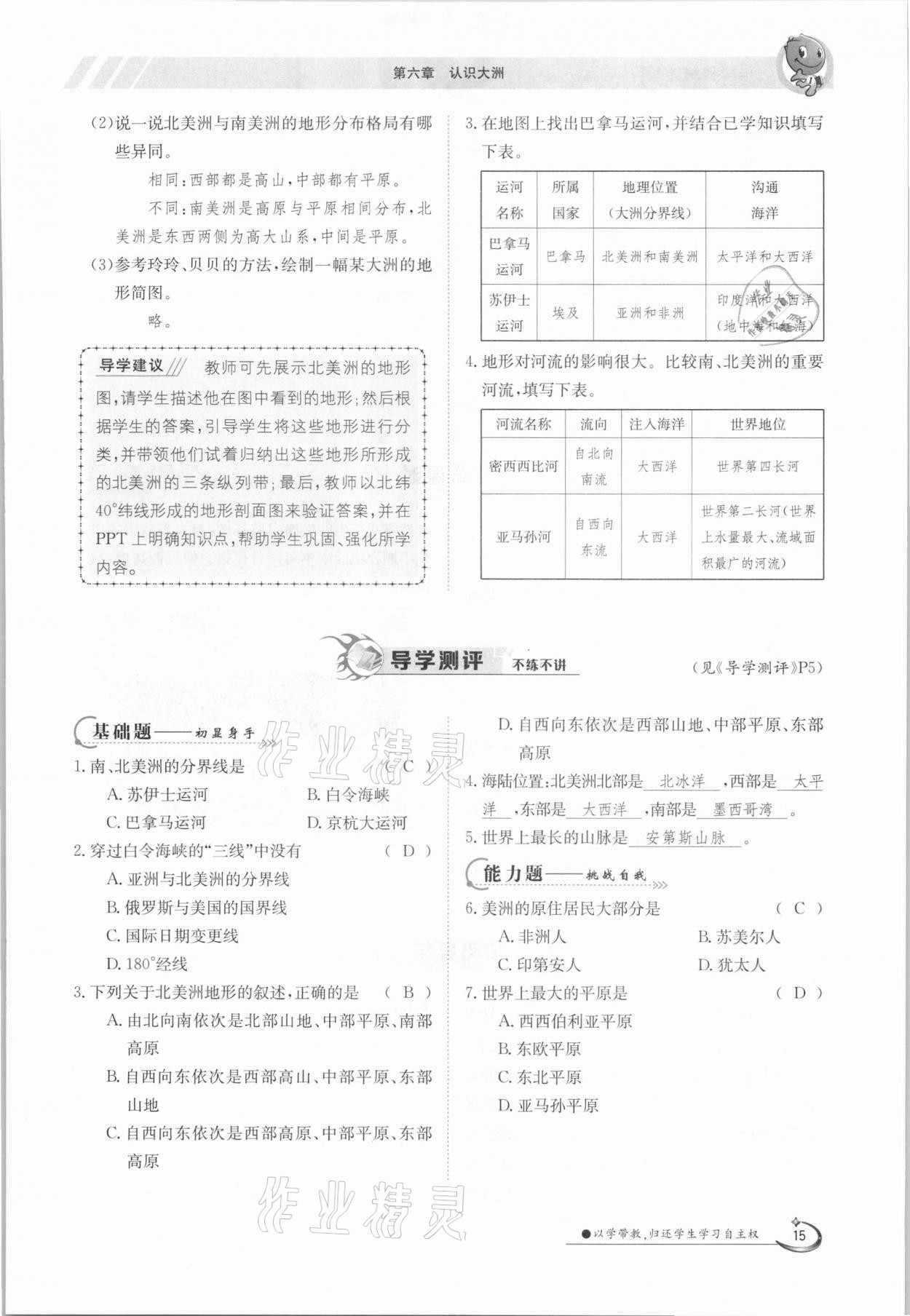 2021年金太陽導學案七年級地理下冊湘教版 參考答案第15頁