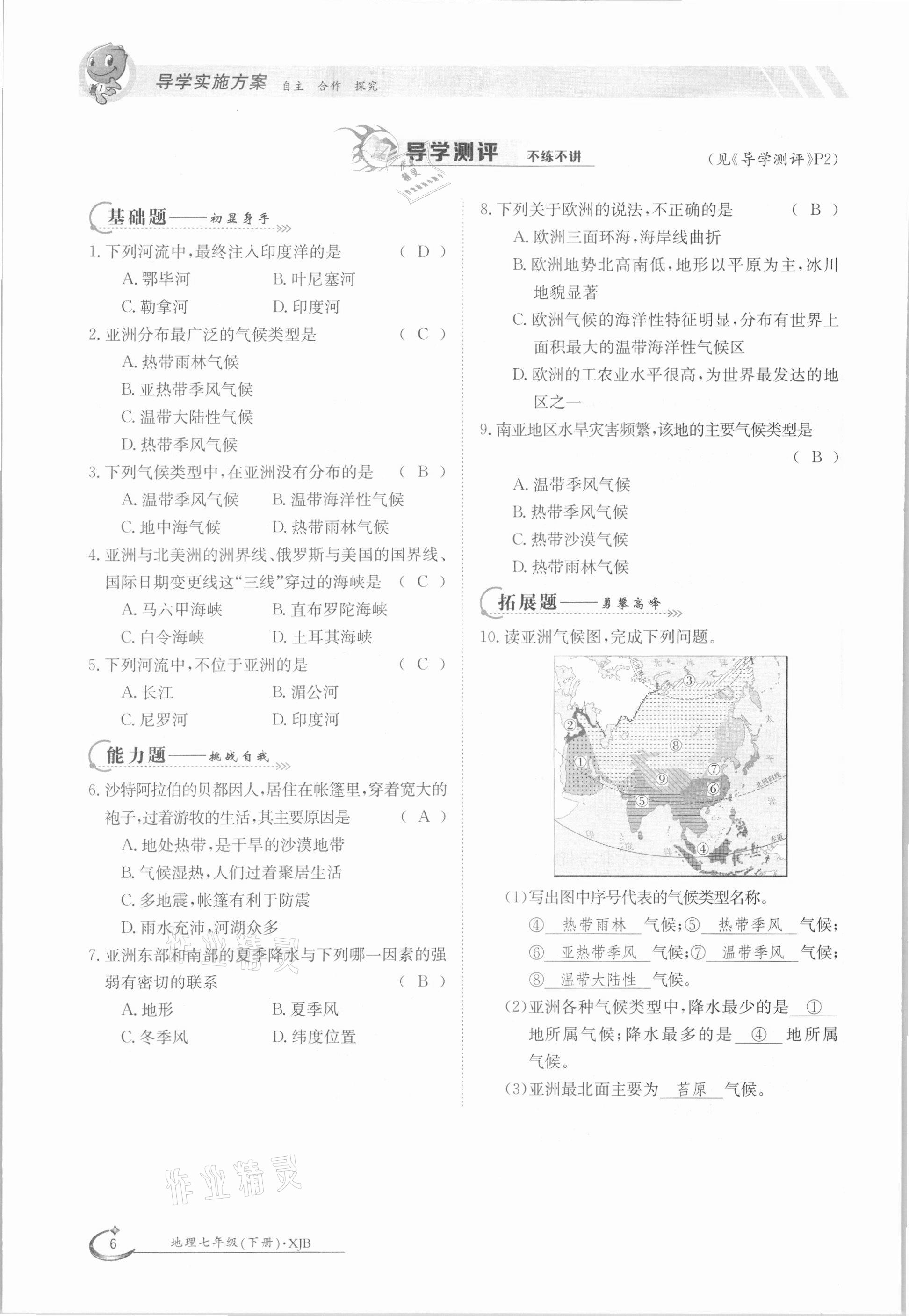 2021年金太陽導(dǎo)學(xué)案七年級地理下冊湘教版 參考答案第6頁