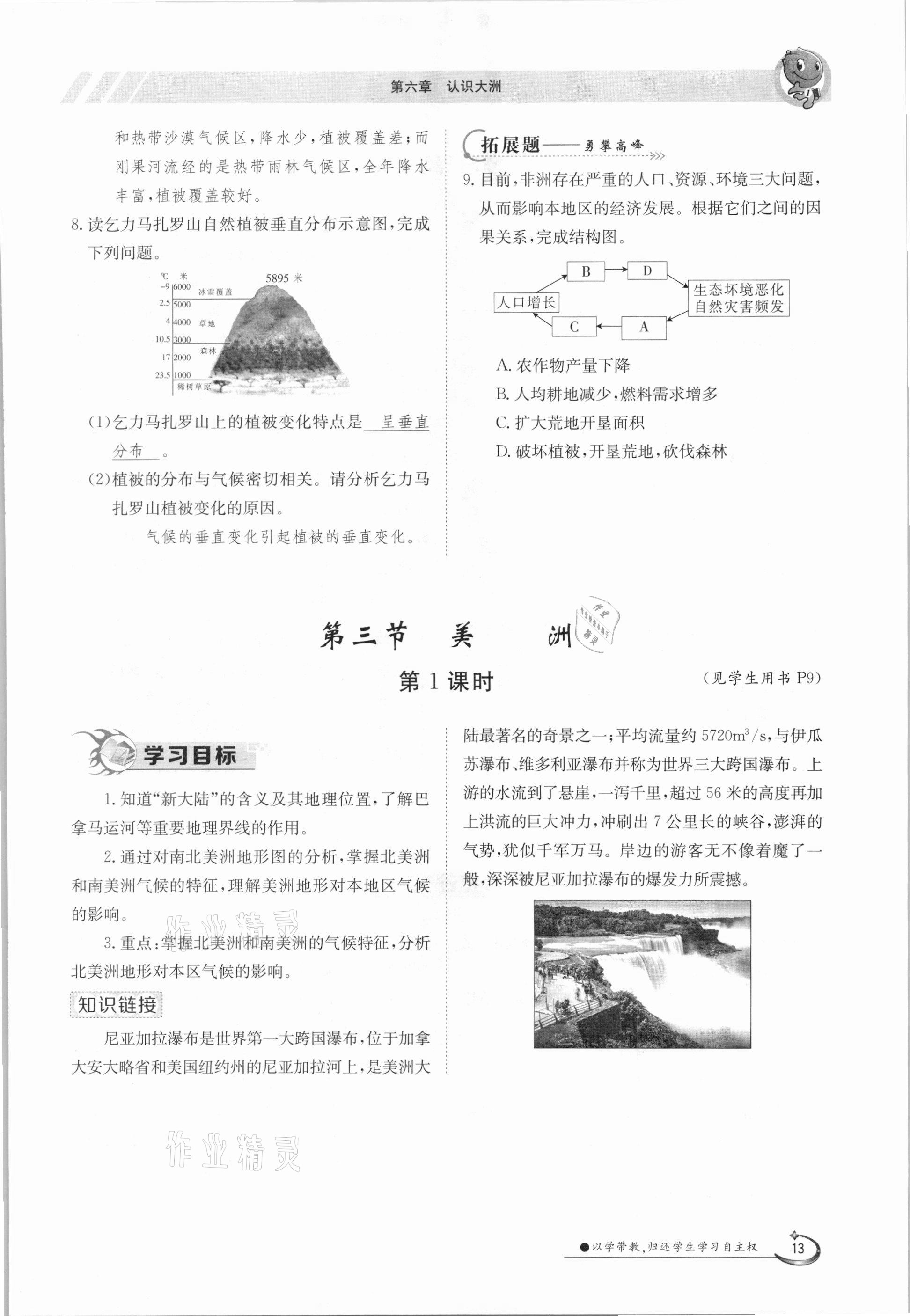 2021年金太陽導(dǎo)學(xué)案七年級(jí)地理下冊(cè)湘教版 參考答案第13頁