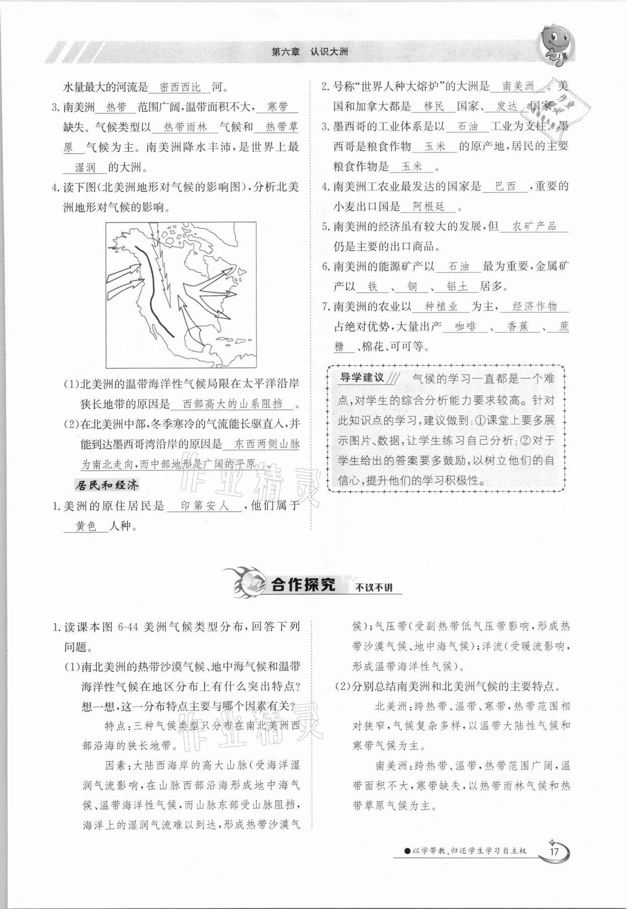 2021年金太陽(yáng)導(dǎo)學(xué)案七年級(jí)地理下冊(cè)湘教版 參考答案第17頁(yè)