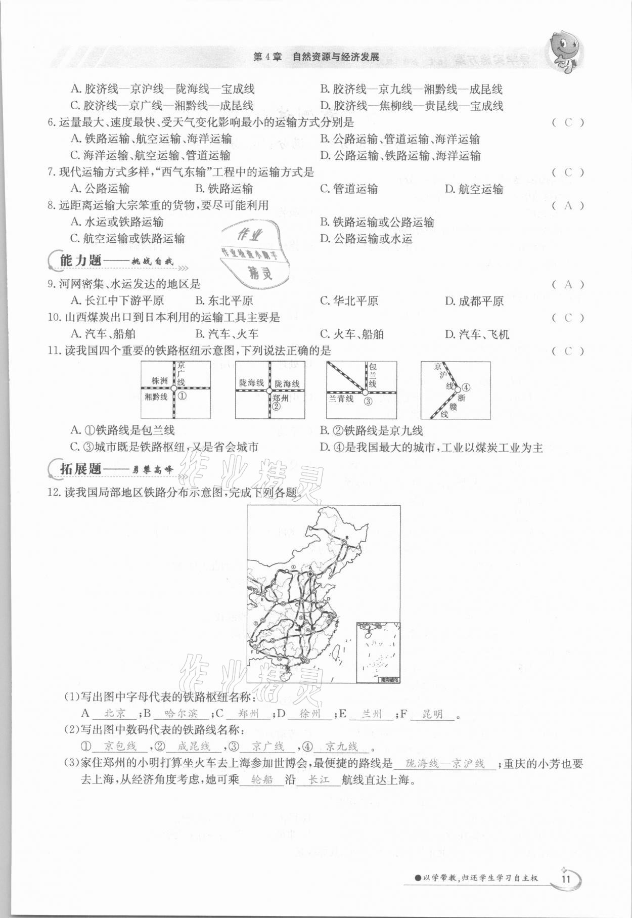 2021年金太陽導學案七年級地理下冊中圖版 參考答案第11頁