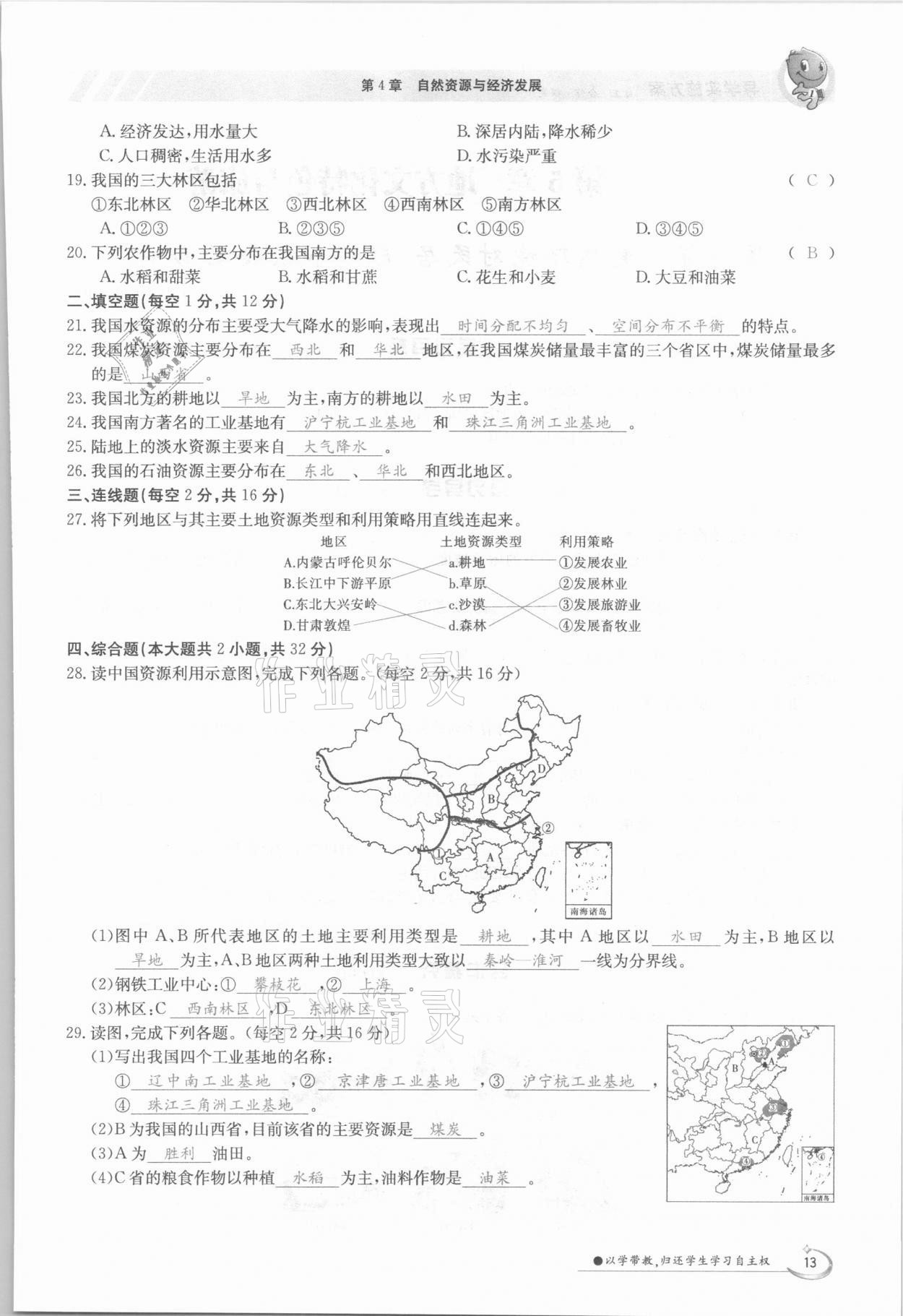 2021年金太阳导学案七年级地理下册中图版 参考答案第13页