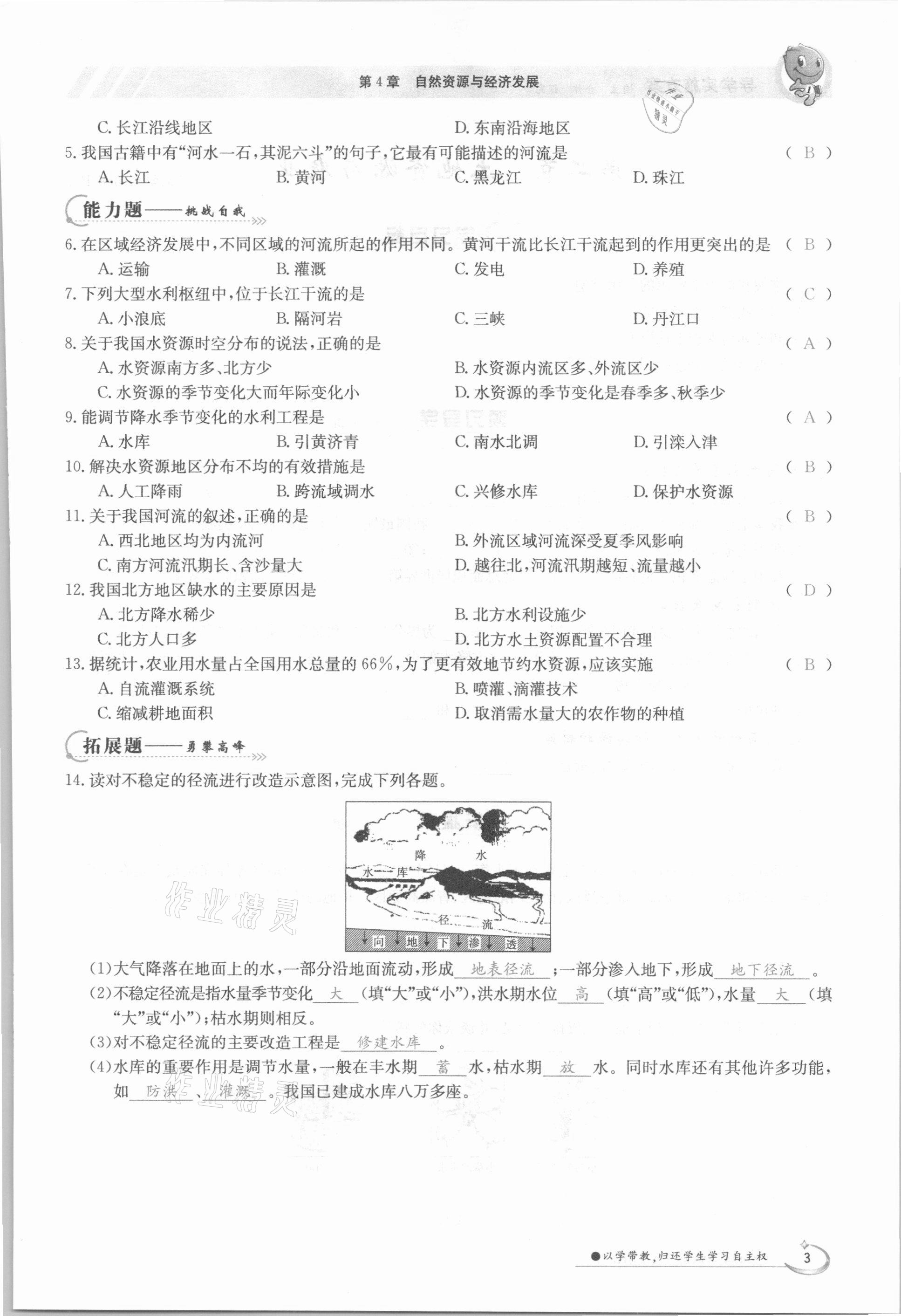 2021年金太陽導(dǎo)學(xué)案七年級地理下冊中圖版 參考答案第3頁