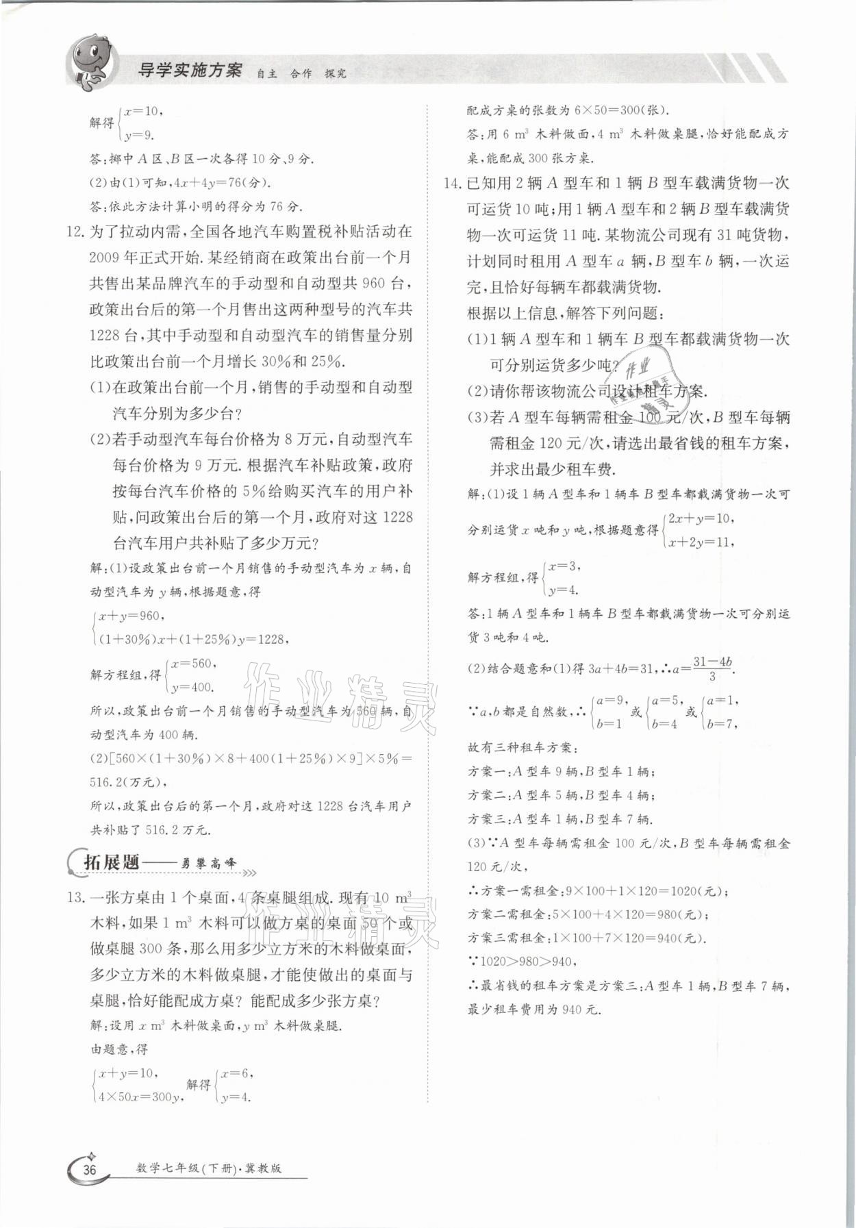 2021年金太陽導(dǎo)學(xué)案七年級數(shù)學(xué)下冊冀教版 第36頁