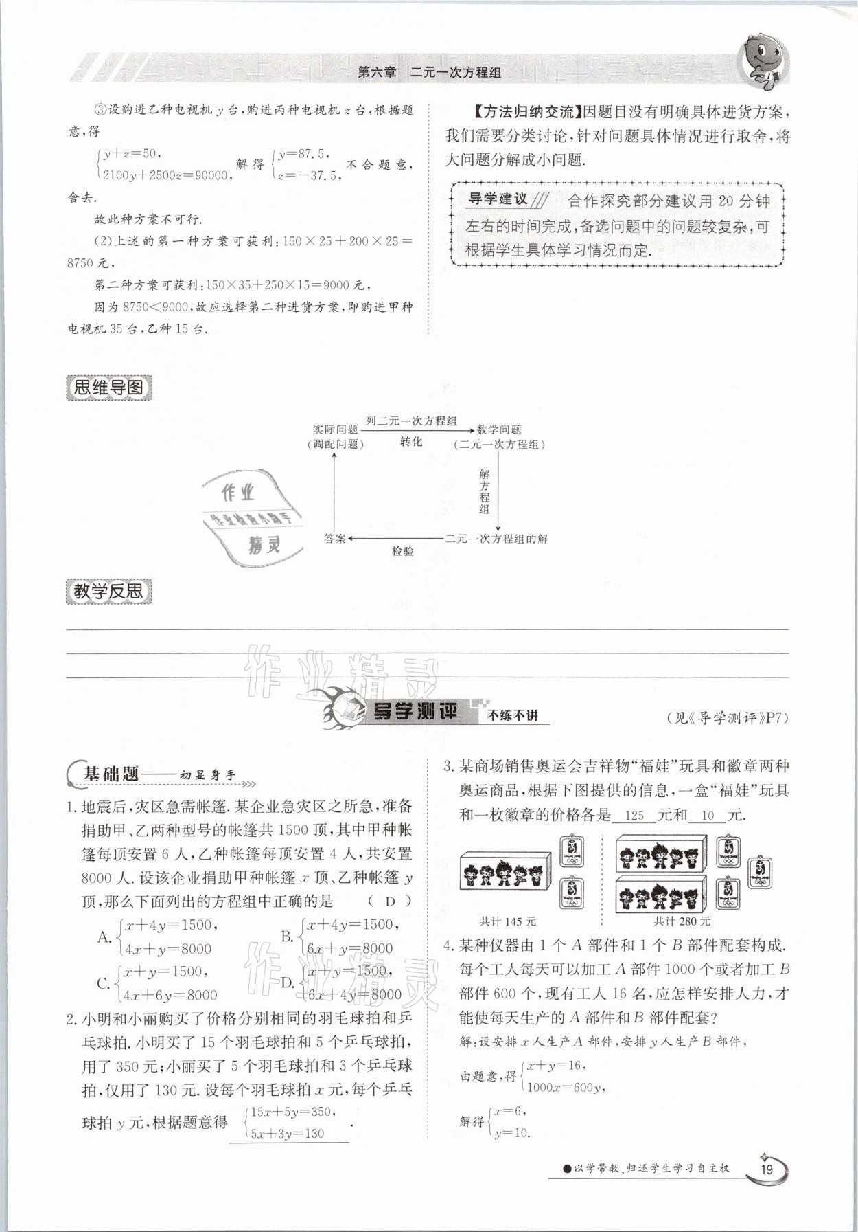 2021年金太陽(yáng)導(dǎo)學(xué)案七年級(jí)數(shù)學(xué)下冊(cè)冀教版 第19頁(yè)