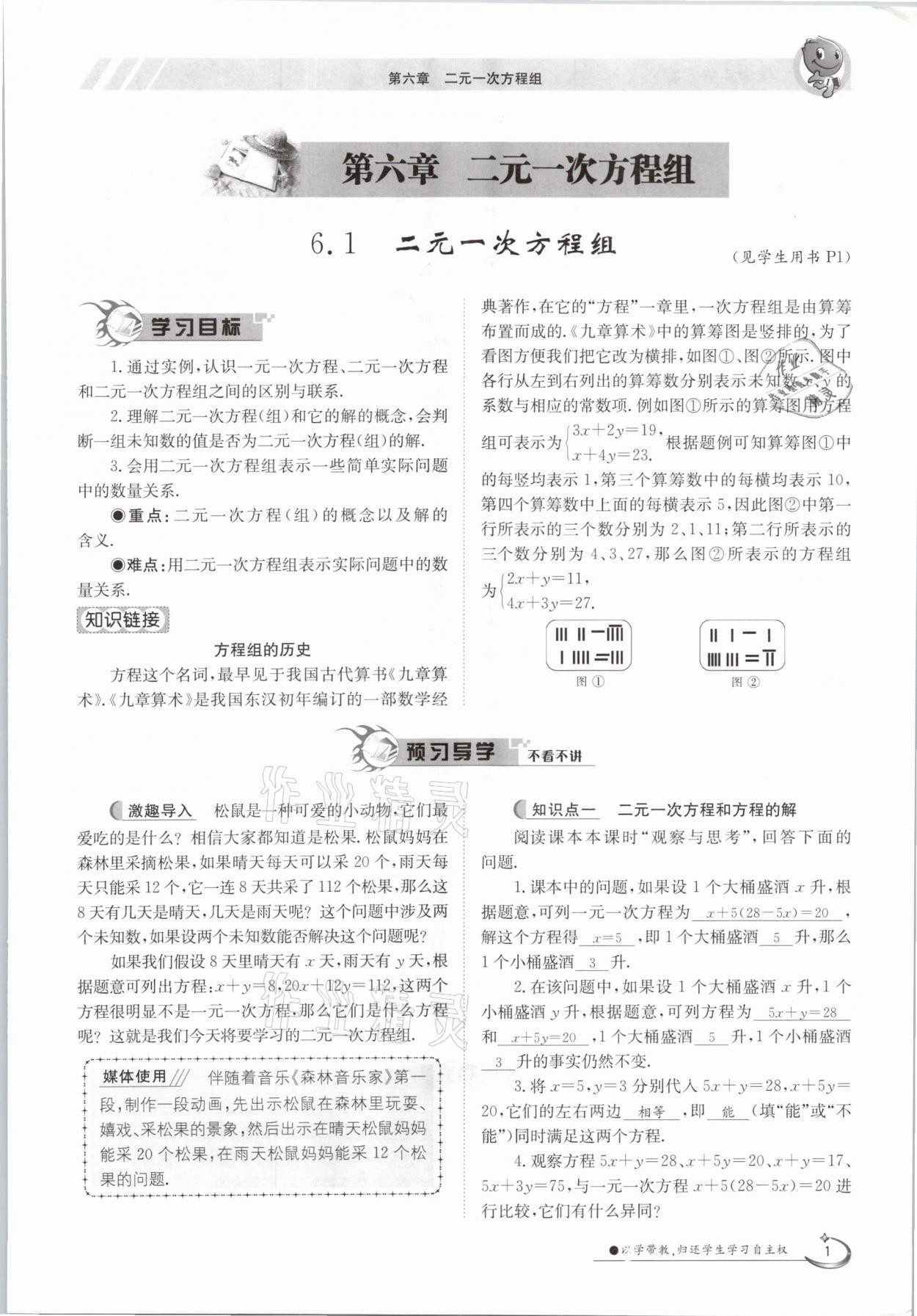 2021年金太陽導(dǎo)學(xué)案七年級數(shù)學(xué)下冊冀教版 第1頁