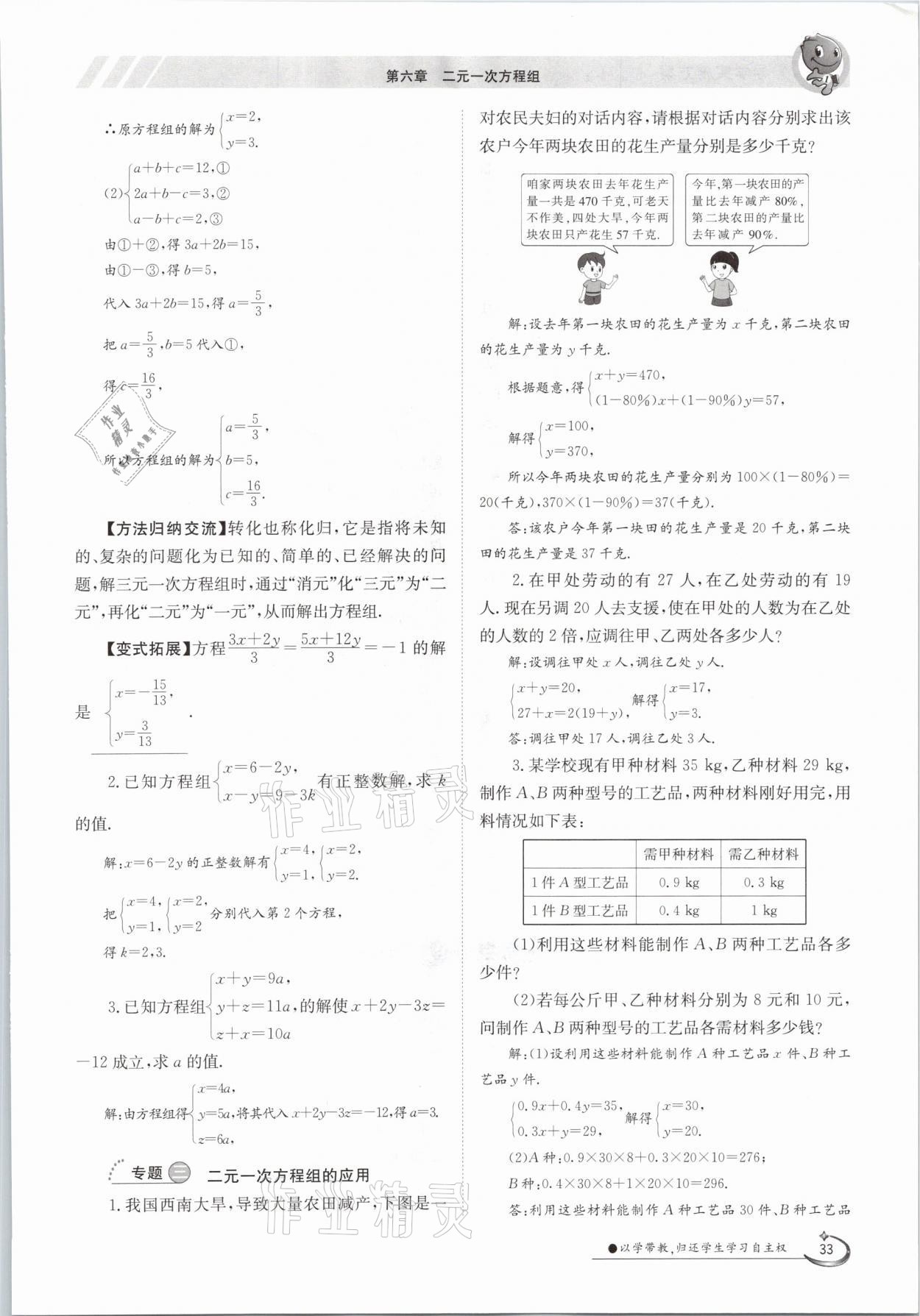 2021年金太陽導(dǎo)學(xué)案七年級數(shù)學(xué)下冊冀教版 第33頁