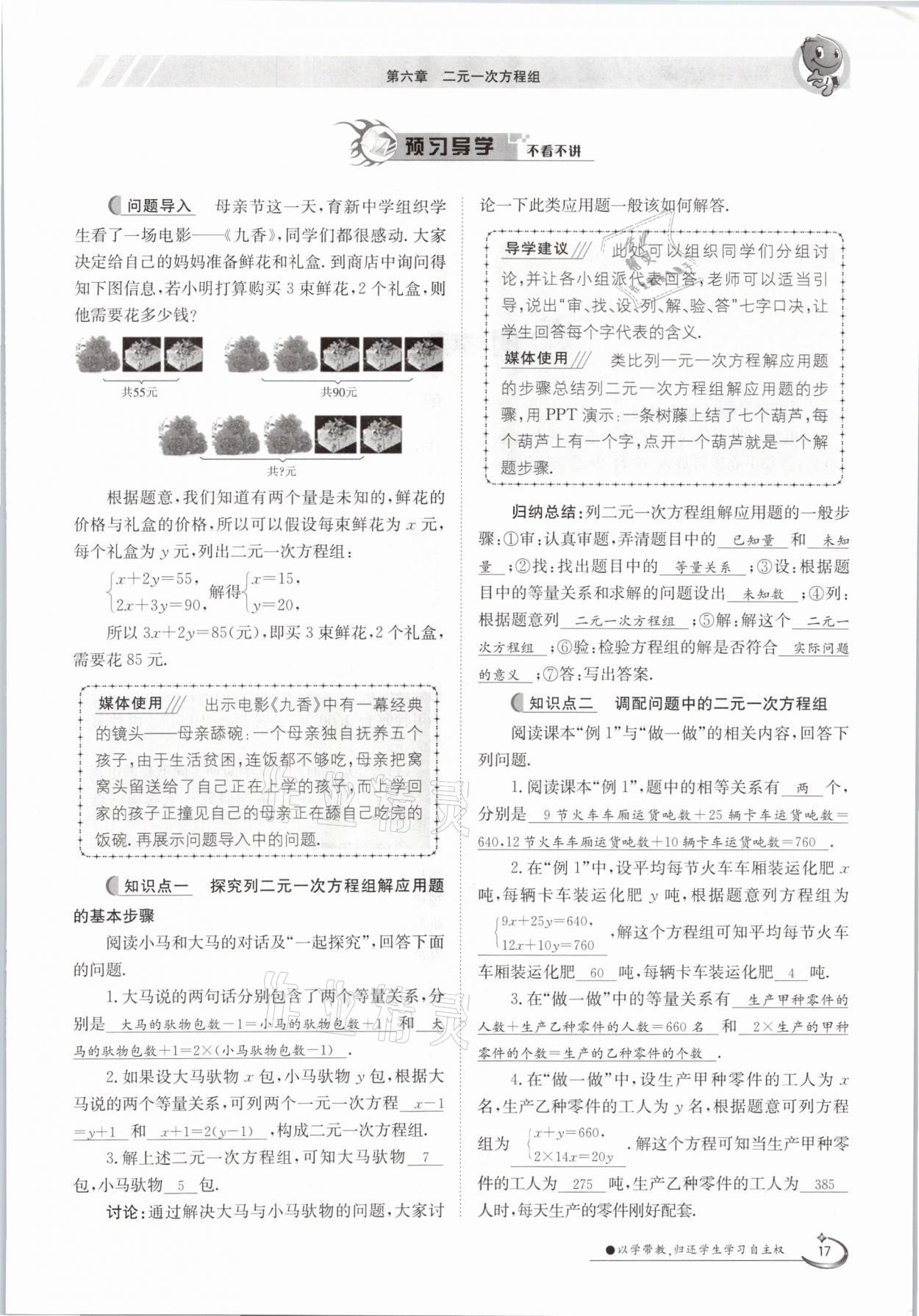 2021年金太陽導(dǎo)學(xué)案七年級數(shù)學(xué)下冊冀教版 第17頁