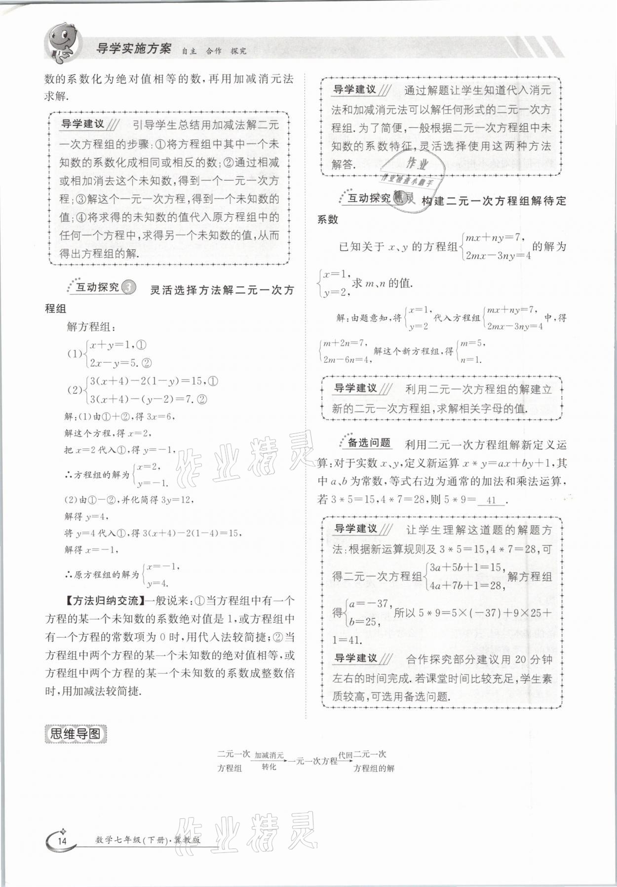 2021年金太陽導學案七年級數學下冊冀教版 第14頁