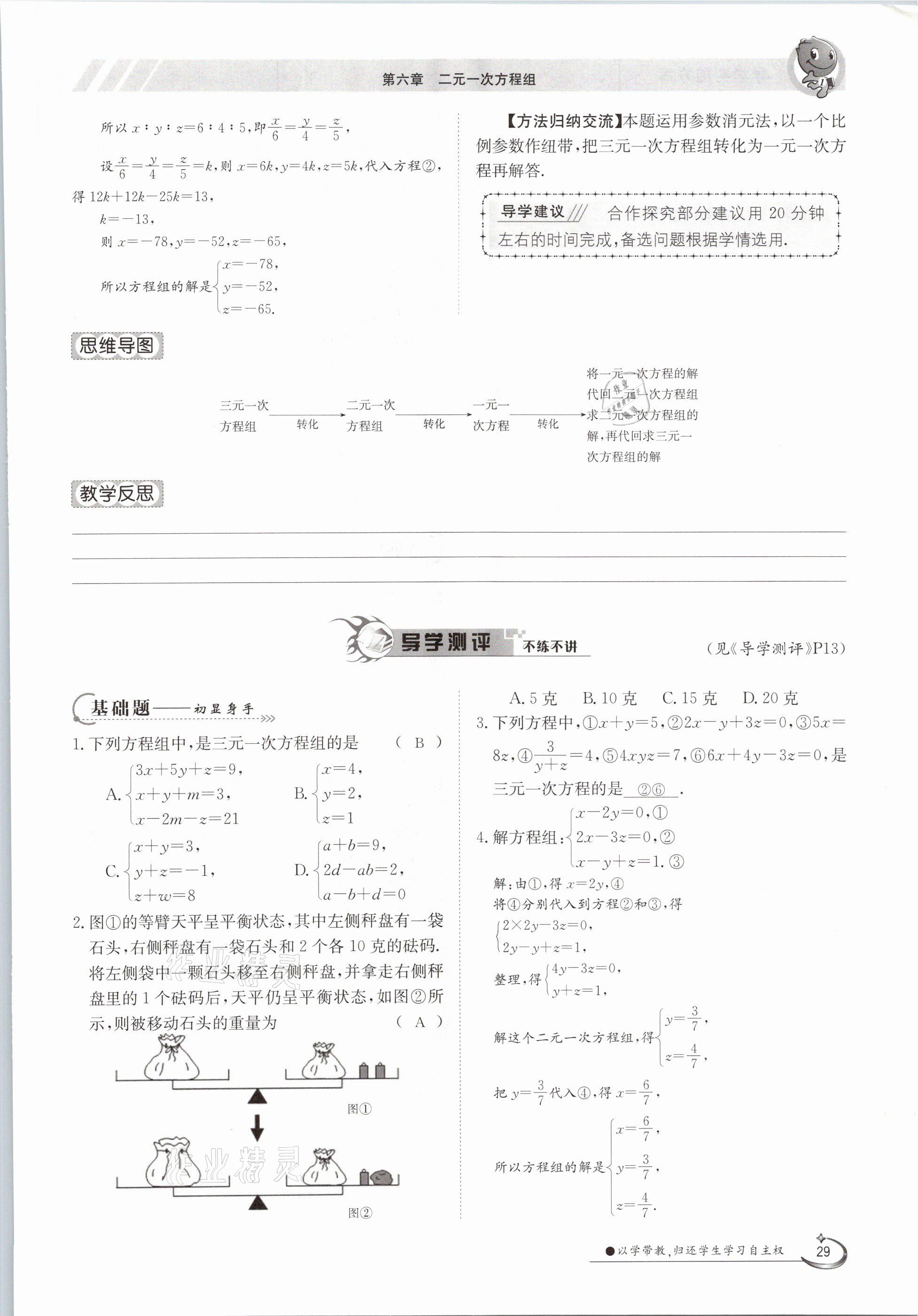 2021年金太陽導(dǎo)學(xué)案七年級數(shù)學(xué)下冊冀教版 第29頁