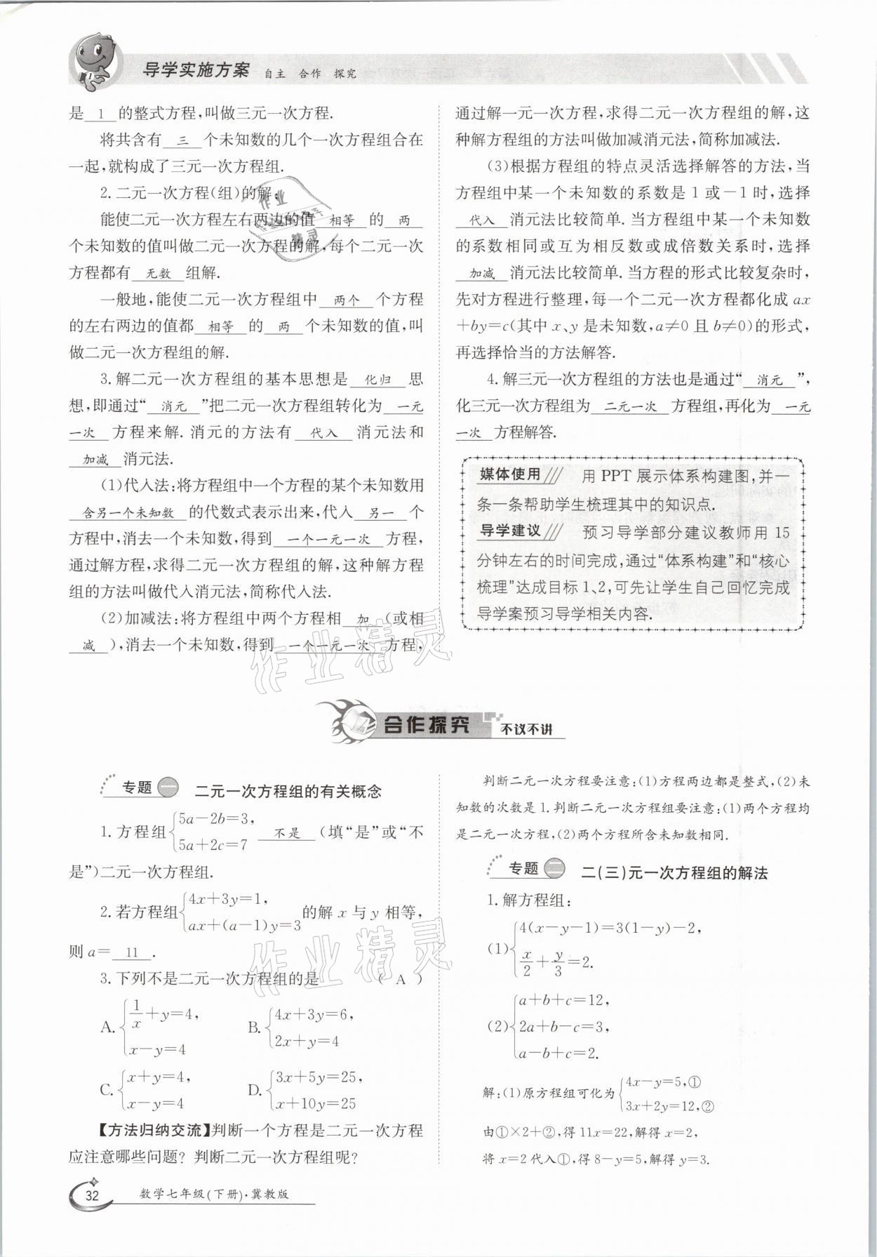 2021年金太陽導學案七年級數(shù)學下冊冀教版 第32頁