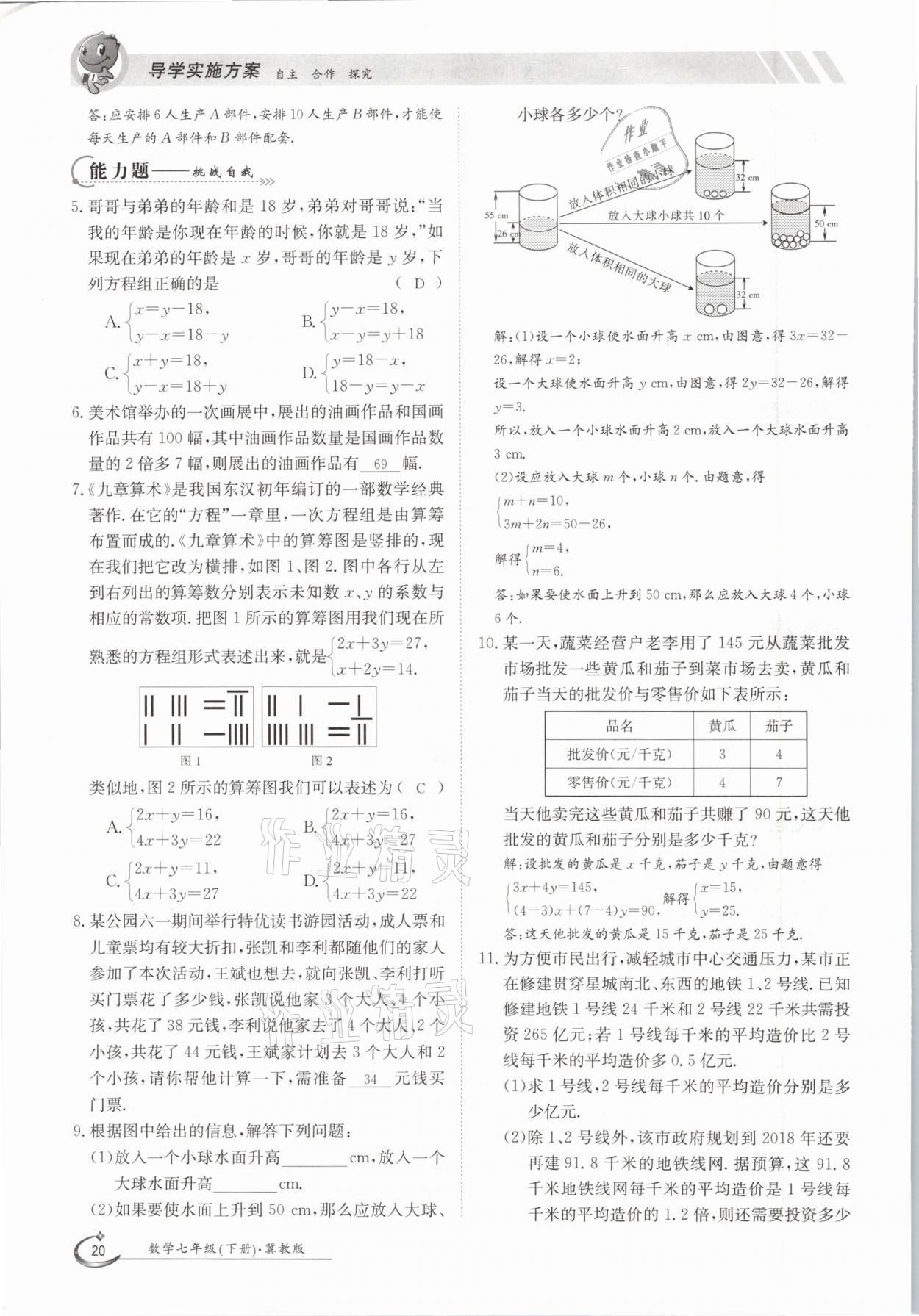 2021年金太陽導(dǎo)學(xué)案七年級(jí)數(shù)學(xué)下冊(cè)冀教版 第20頁