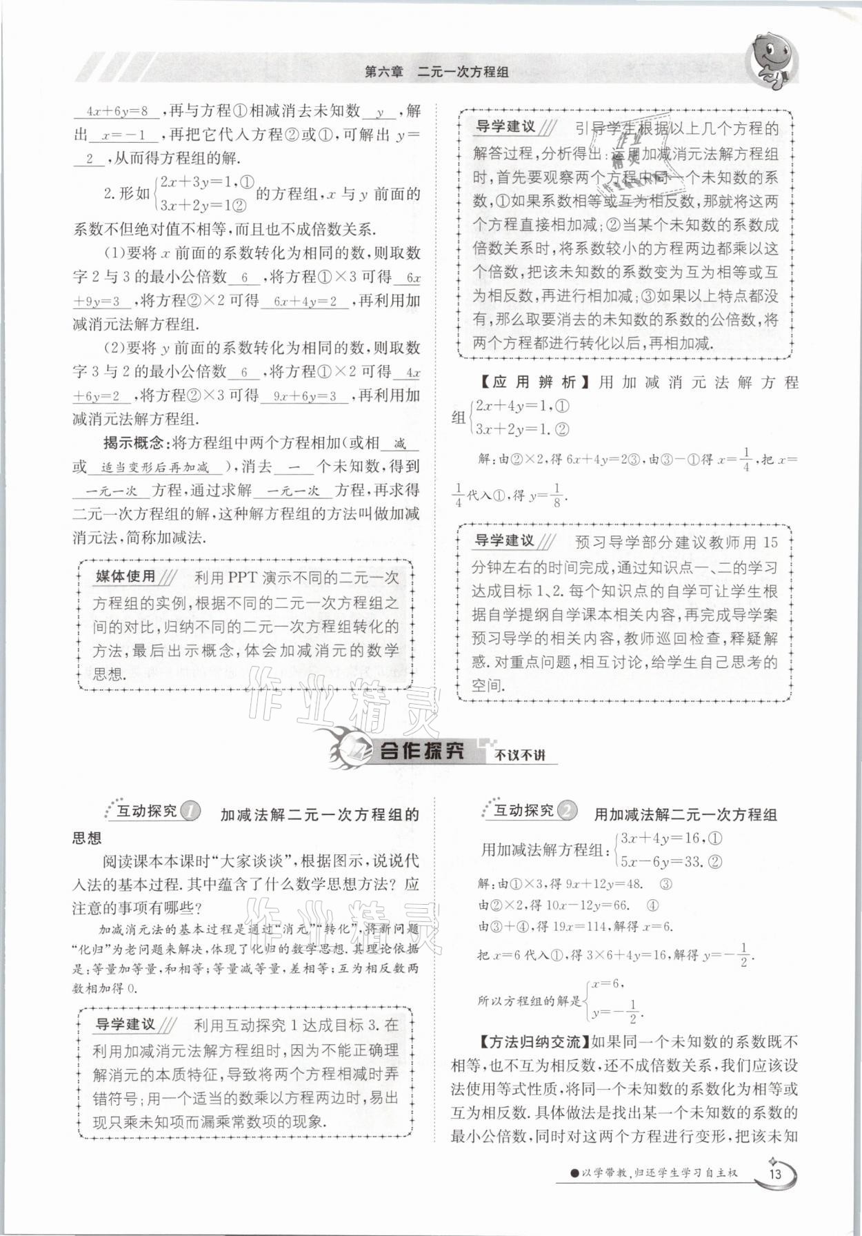 2021年金太陽導(dǎo)學(xué)案七年級數(shù)學(xué)下冊冀教版 第13頁