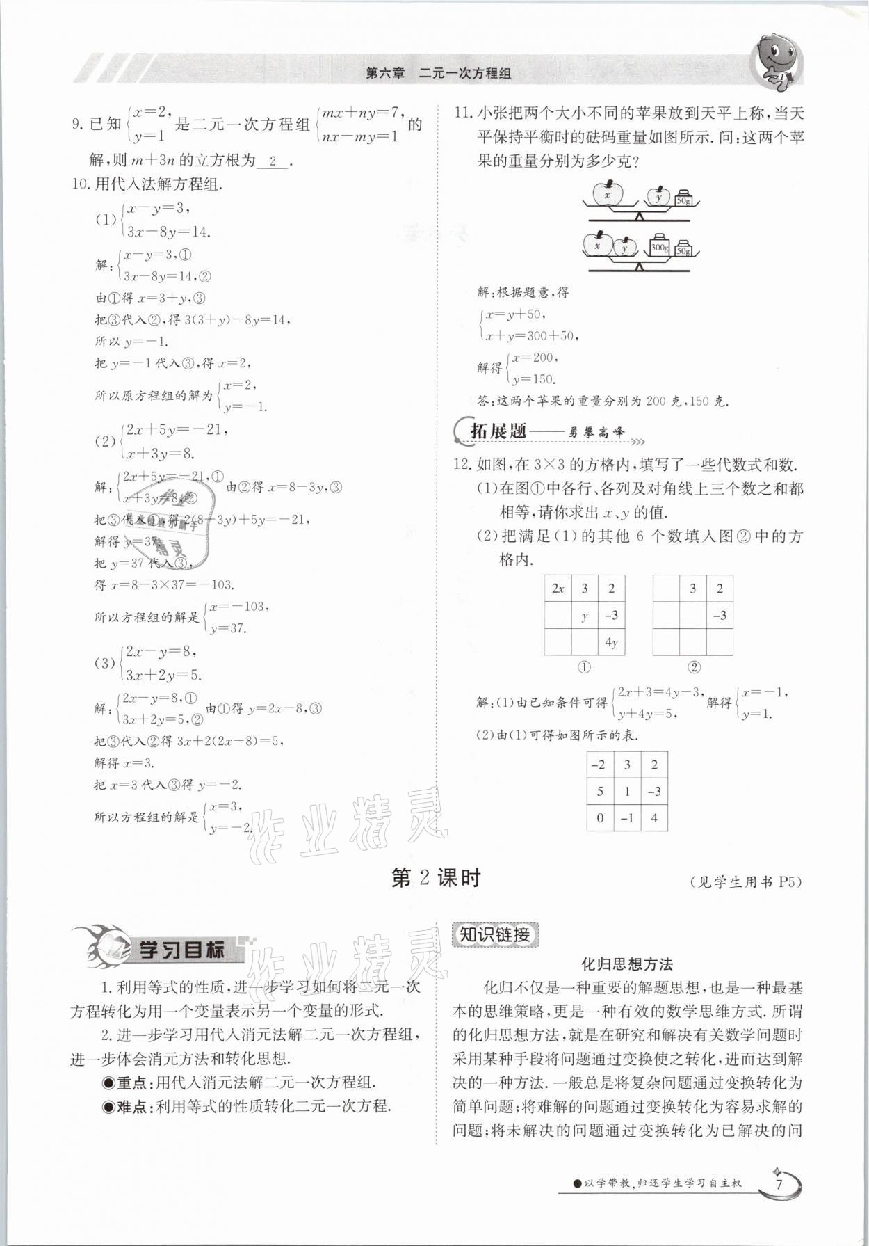 2021年金太陽導(dǎo)學(xué)案七年級數(shù)學(xué)下冊冀教版 第7頁