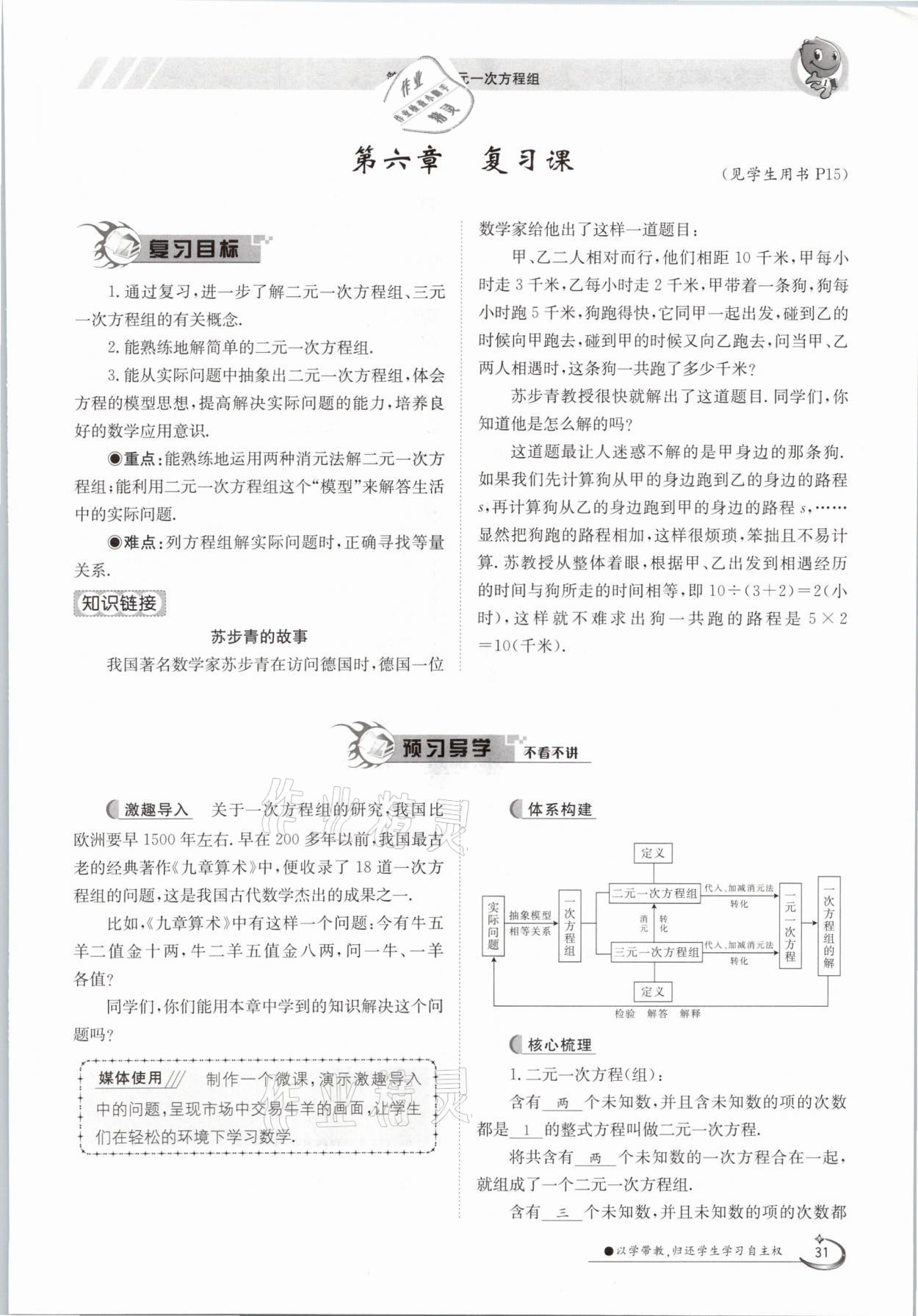 2021年金太陽導學案七年級數(shù)學下冊冀教版 第31頁