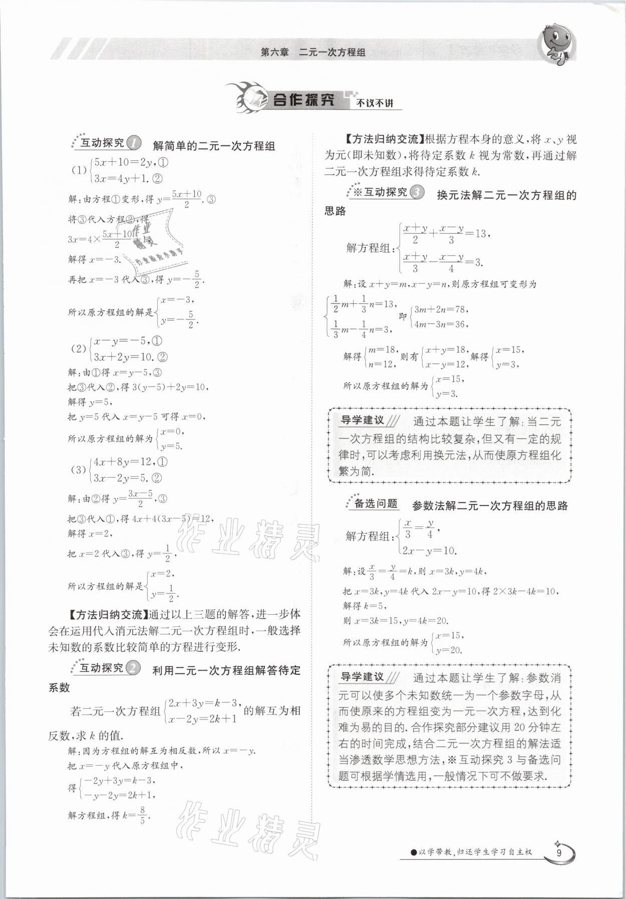 2021年金太陽導學案七年級數學下冊冀教版 第9頁