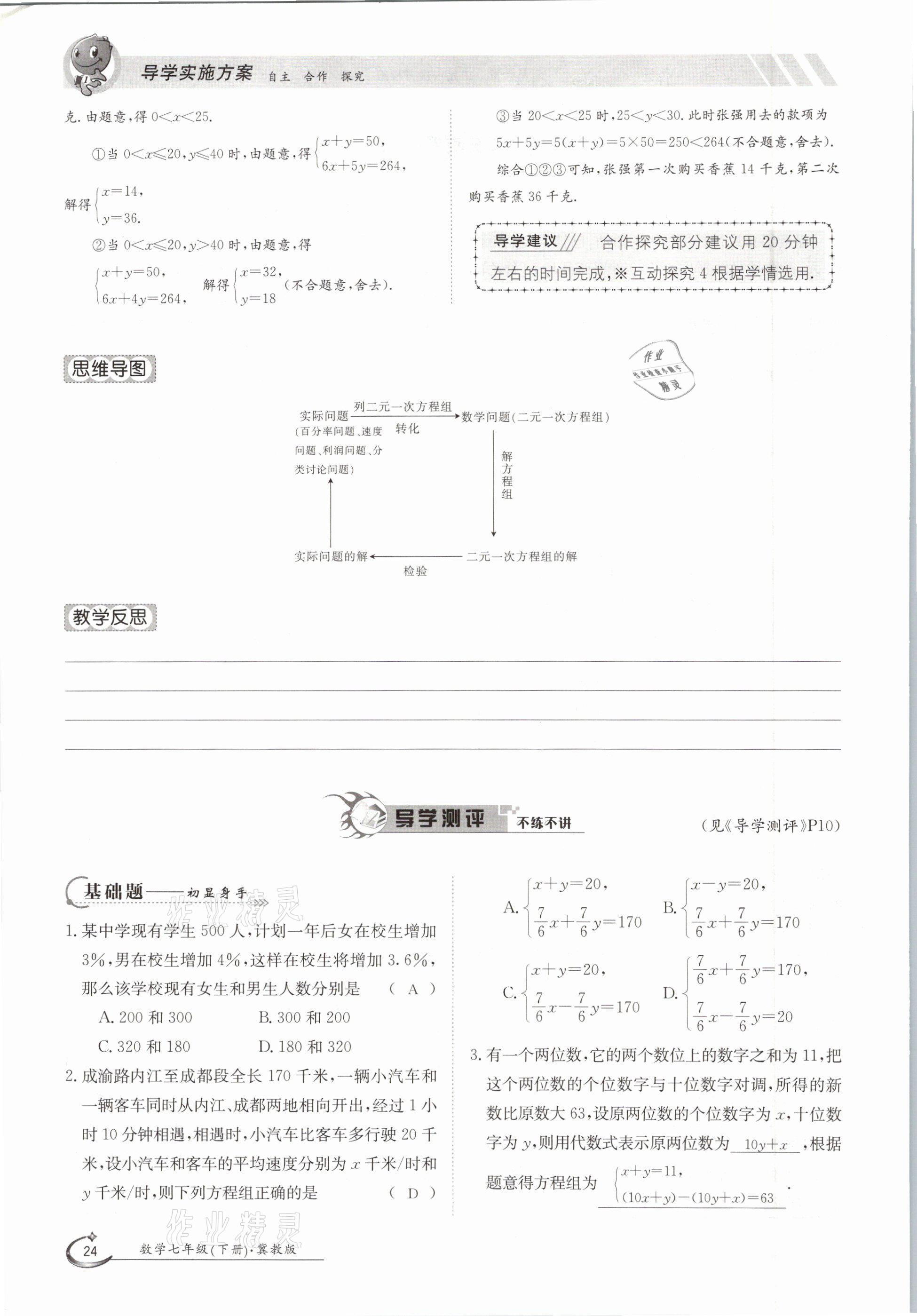 2021年金太陽導(dǎo)學(xué)案七年級數(shù)學(xué)下冊冀教版 第24頁