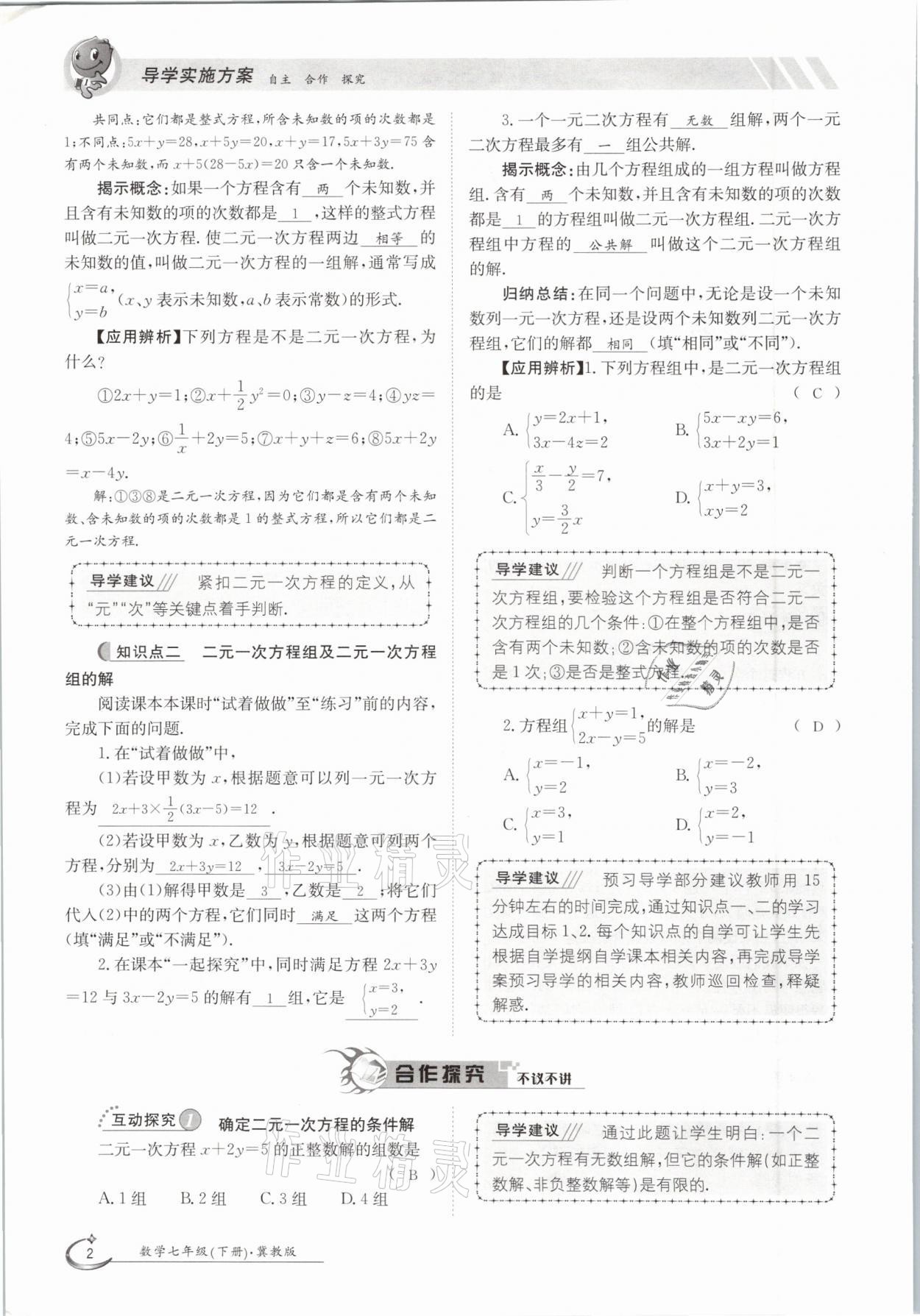 2021年金太陽導(dǎo)學(xué)案七年級(jí)數(shù)學(xué)下冊冀教版 第2頁