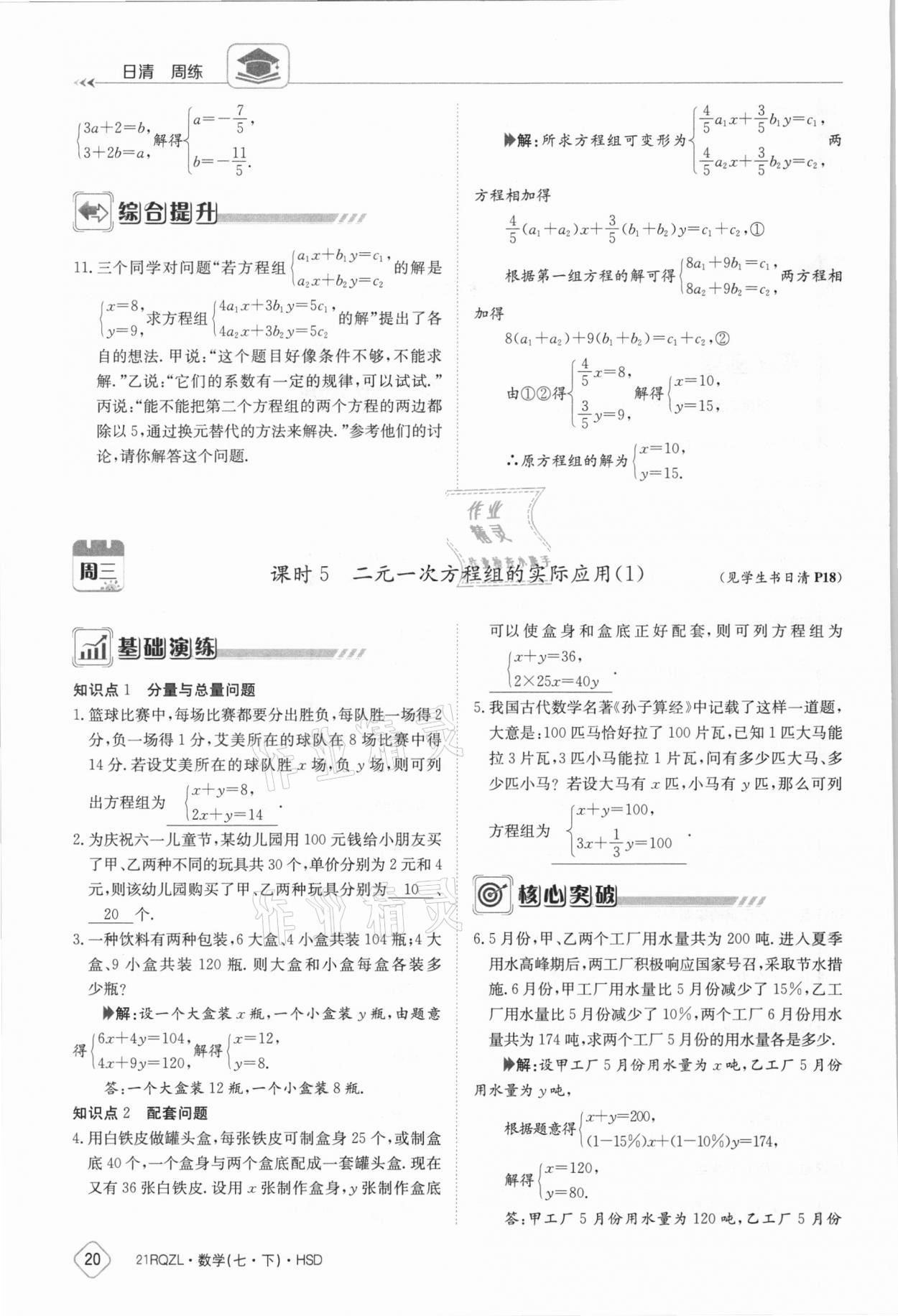 2021年金太阳导学案七年级数学下册华师大版 参考答案第20页