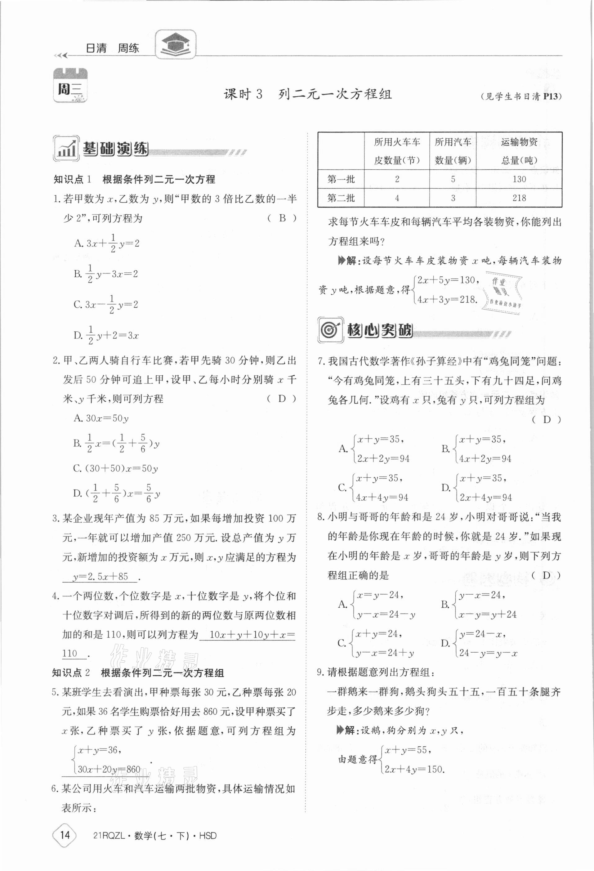 2021年金太陽導(dǎo)學(xué)案七年級數(shù)學(xué)下冊華師大版 參考答案第14頁