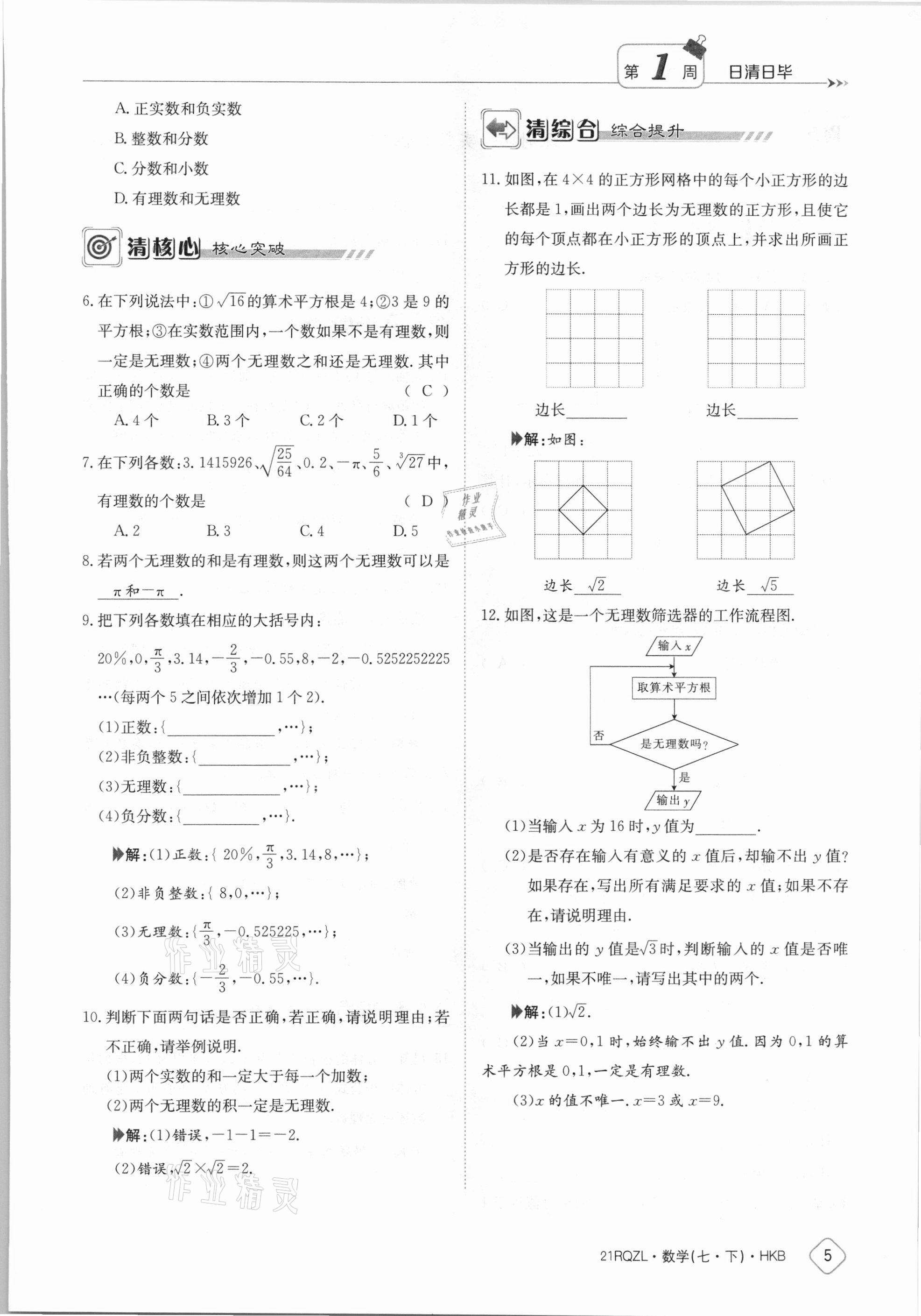 2021年金太陽導學案七年級數(shù)學下冊滬科版 參考答案第5頁