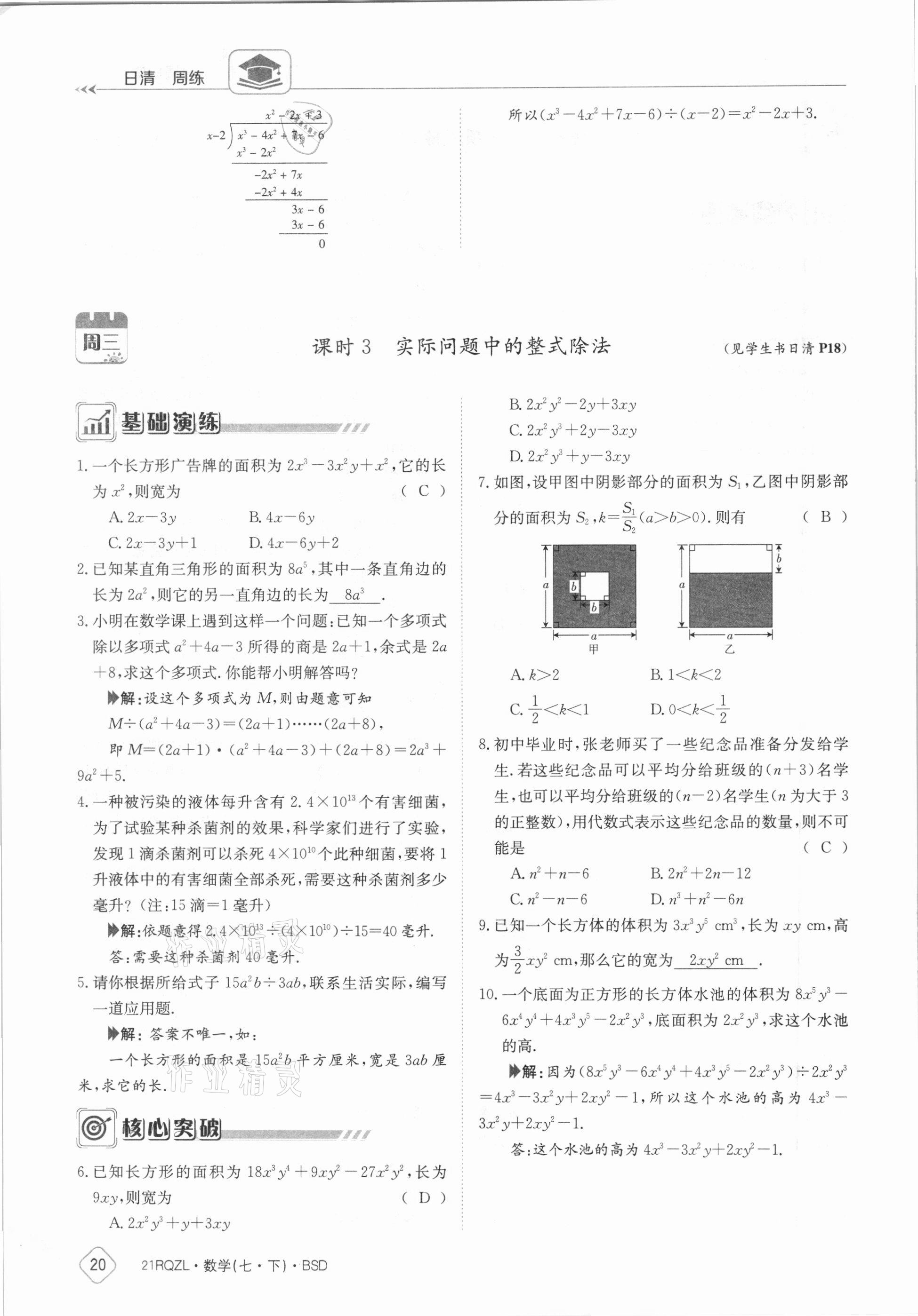 2021年日清周練七年級數學下冊北師大版 參考答案第20頁