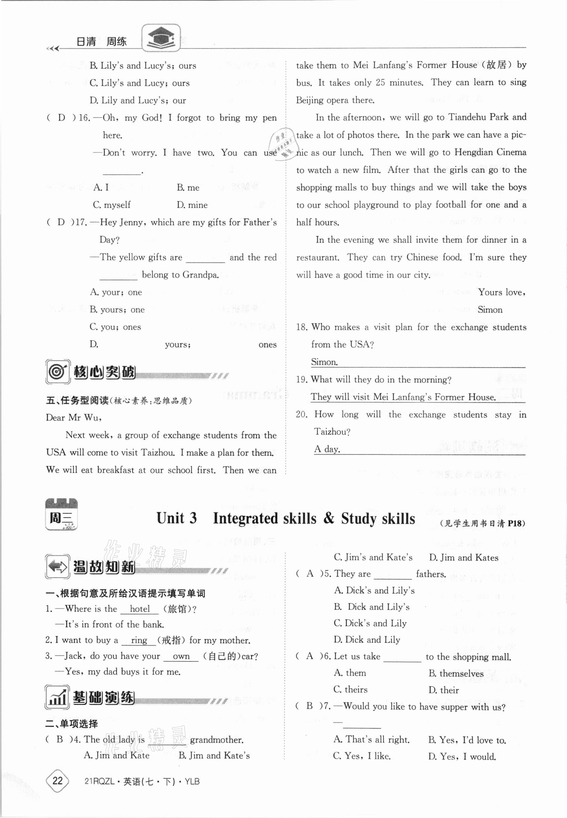 2021年日清周練七年級英語下冊譯林版 參考答案第22頁