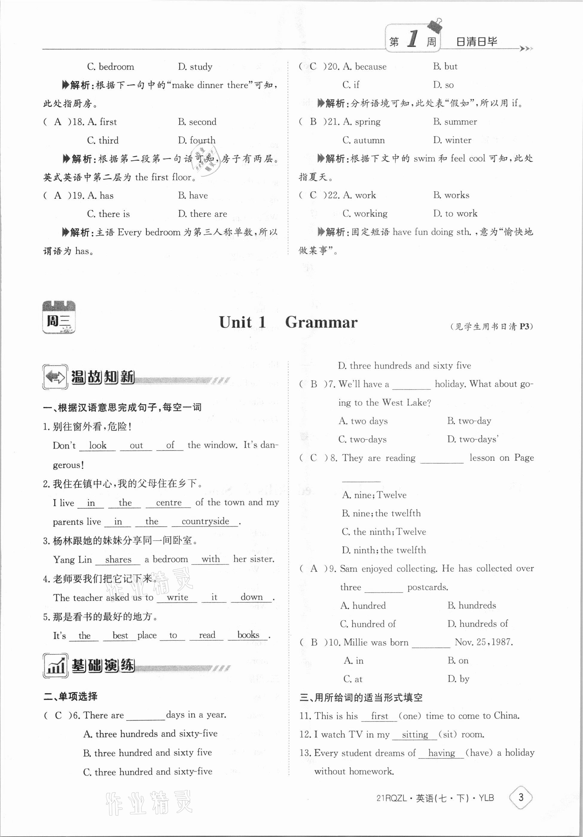 2021年日清周練七年級英語下冊譯林版 參考答案第3頁