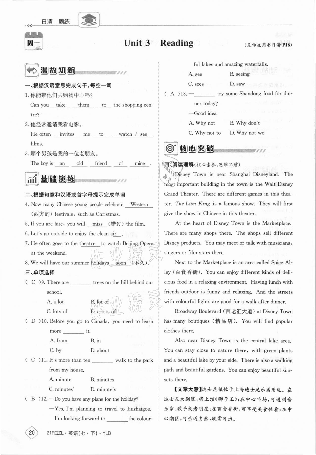 2021年日清周練七年級英語下冊譯林版 參考答案第20頁