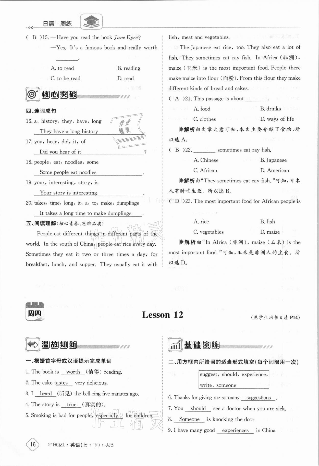 2021年日清周練七年級英語下冊冀教版 參考答案第16頁